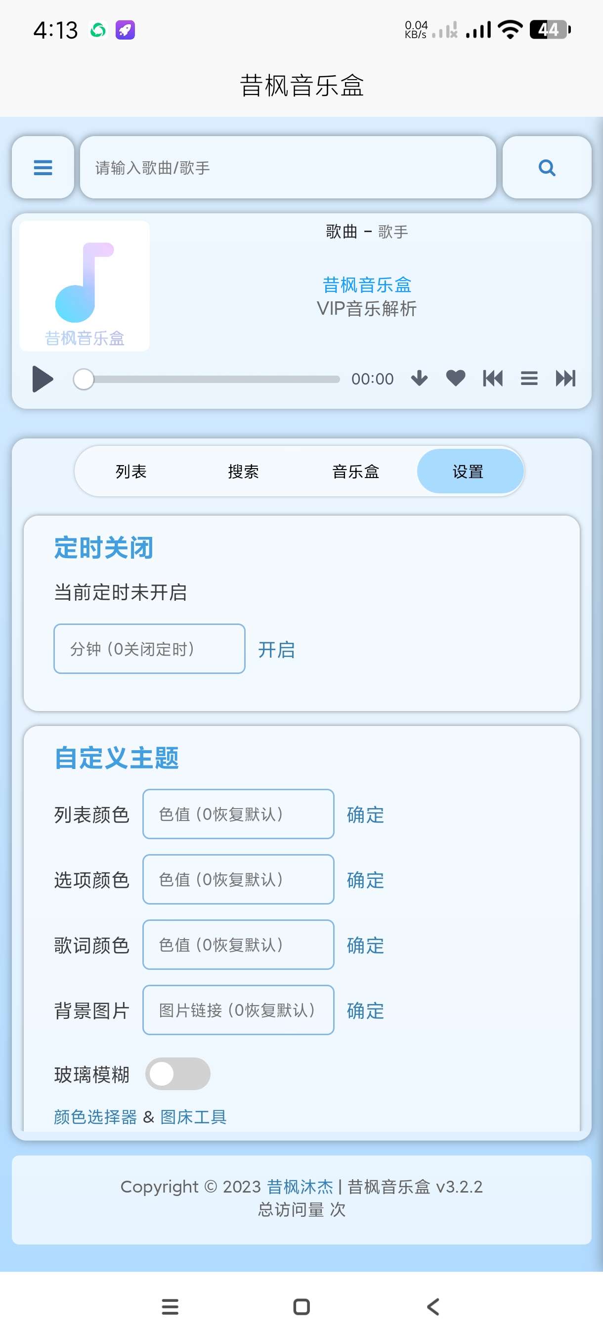 【分享】昔枫音乐盒1.0.1🔥海量音乐🎶免费听歌下歌🔥无广