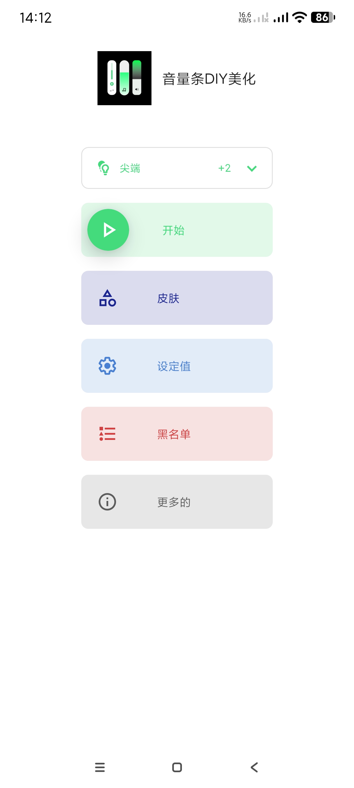 【分享】音量条DIY美化🔥手机美化工具~纯净版