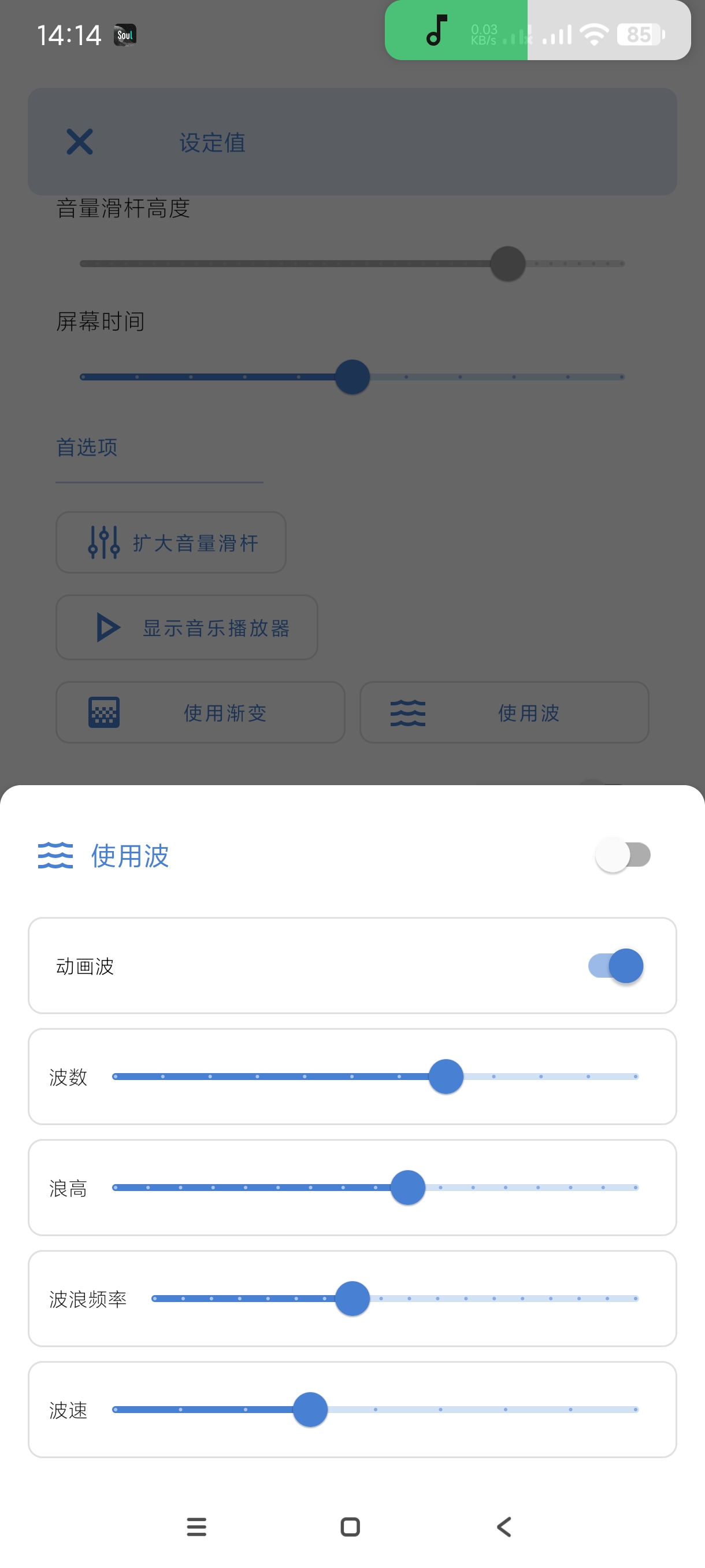 【分享】音量条DIY美化🔥手机美化工具~纯净版
