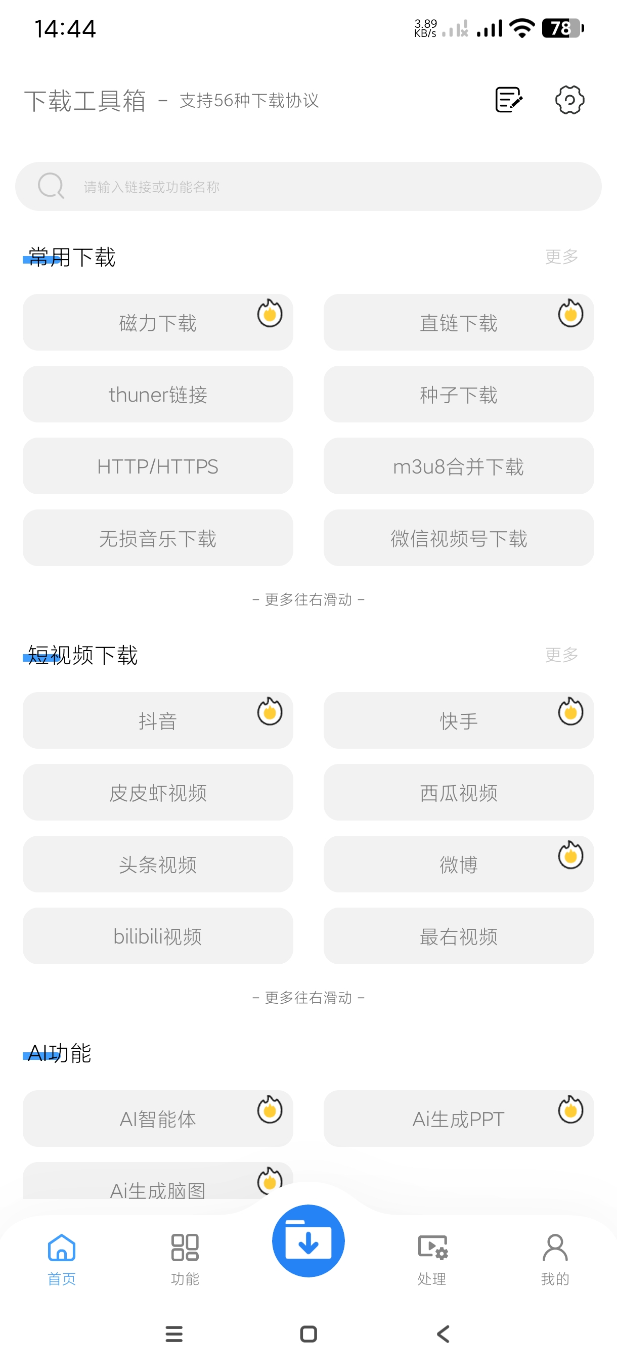 【分享】下载工具箱🔥国内外视频下载~嗅探网页视频~视频一键去重