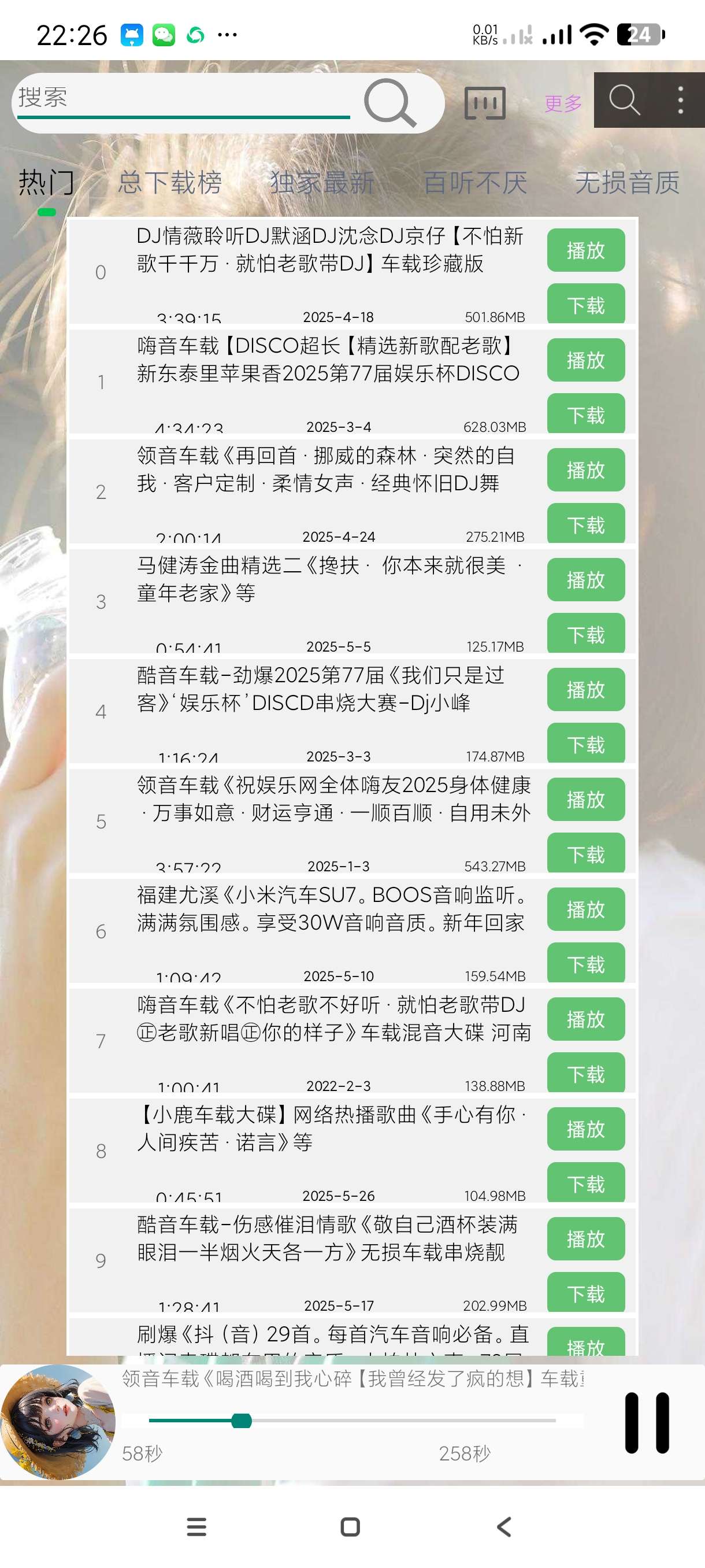 【合集】简单下载器🔥DJ99🔥DJ娱乐网下载器