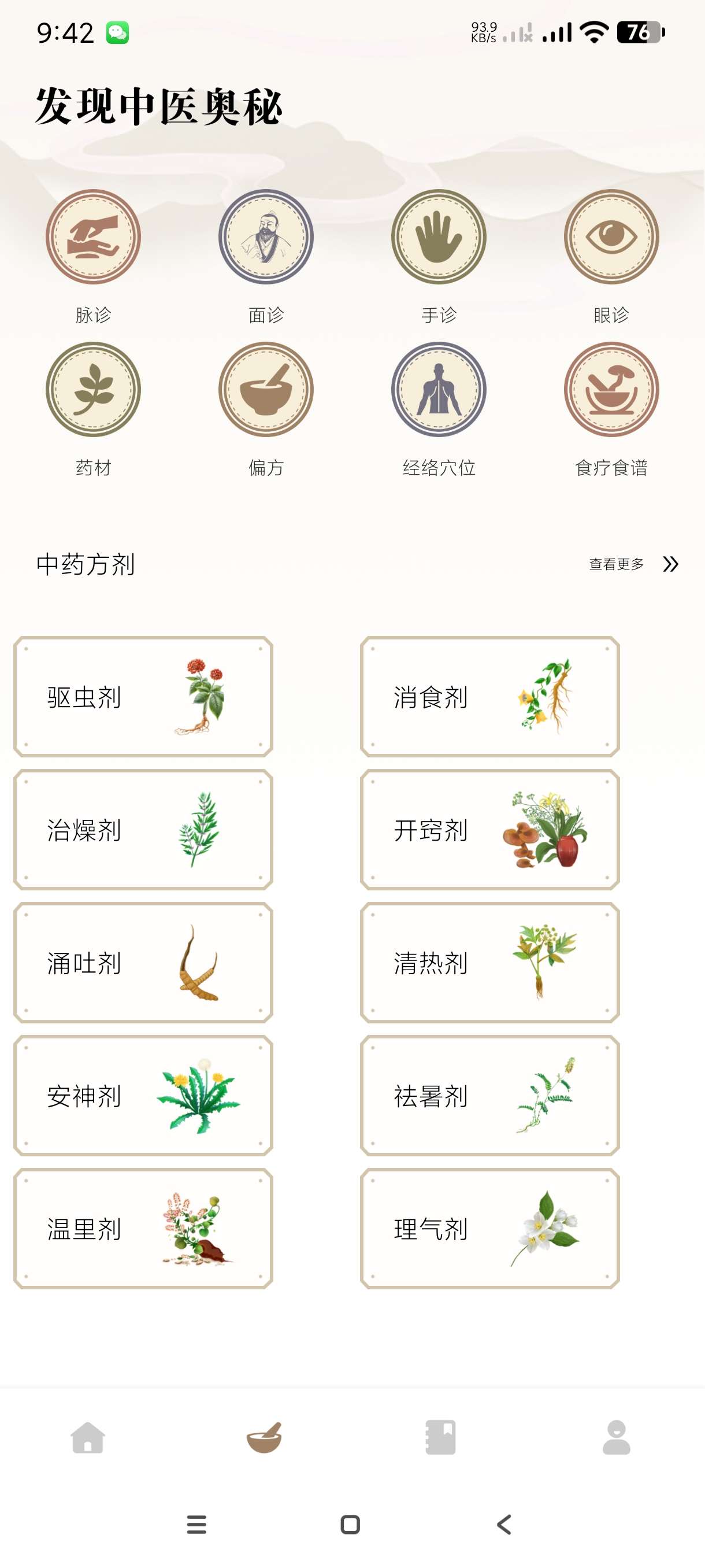【合集】中医舌诊宝典自学中医🔥AI换衣助手🔥微商侠微商必备