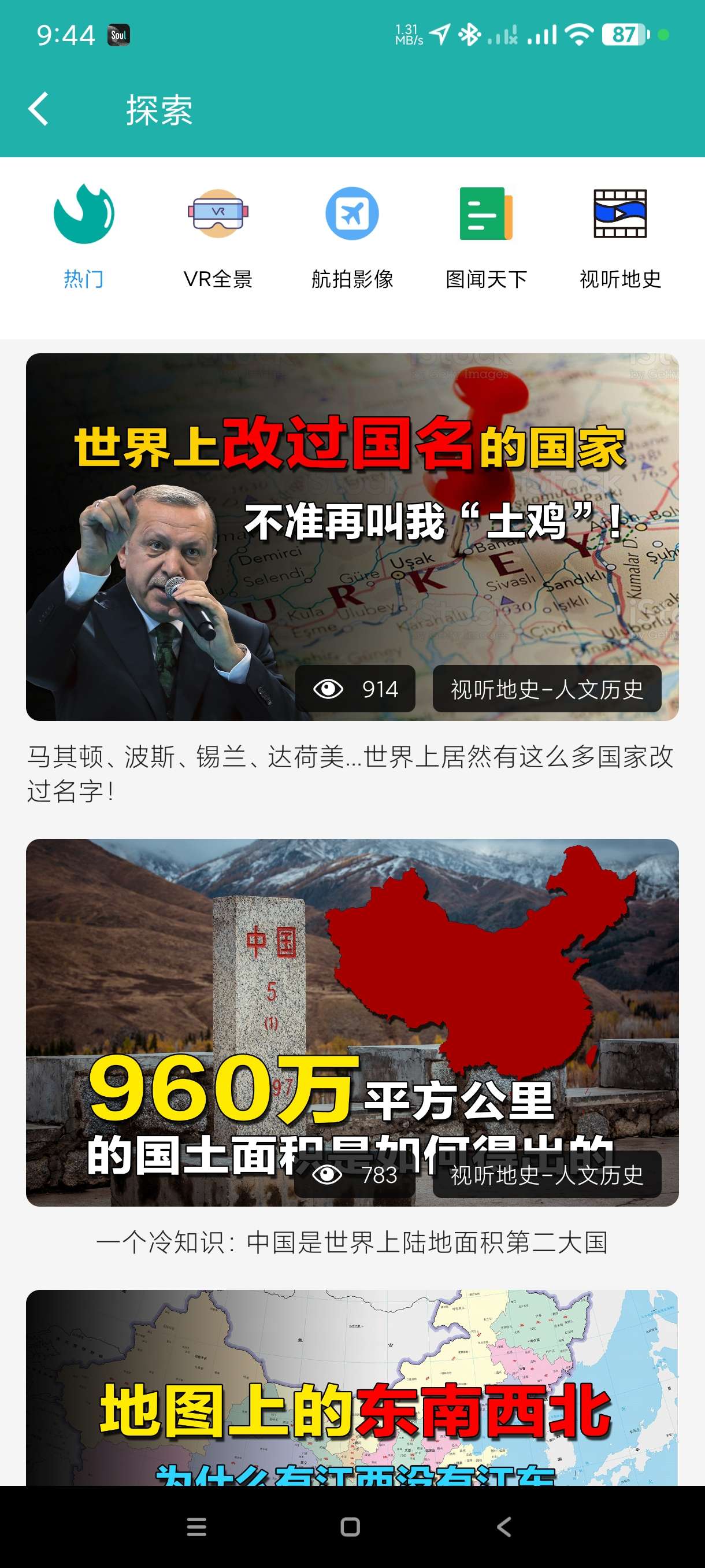 【分享】一起看地图5.0.2.2🔥精准导航~可看全球景区vip