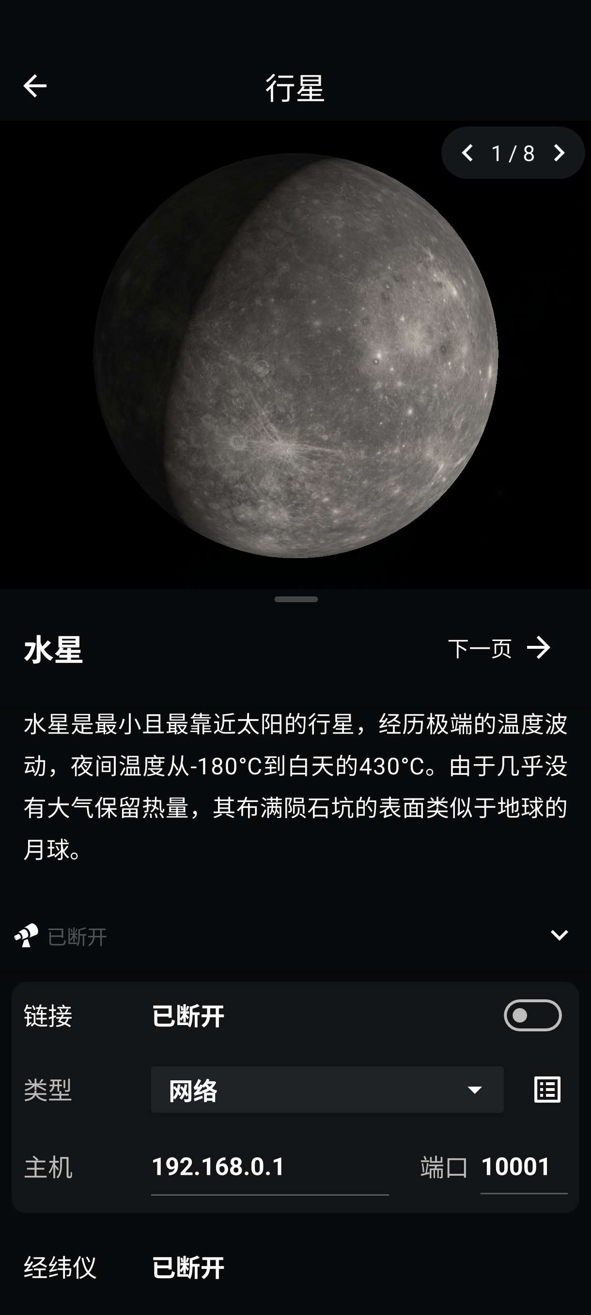 【分享】虚拟天文馆1.14.3🔥观测天文~适合天文爱好者~纯净