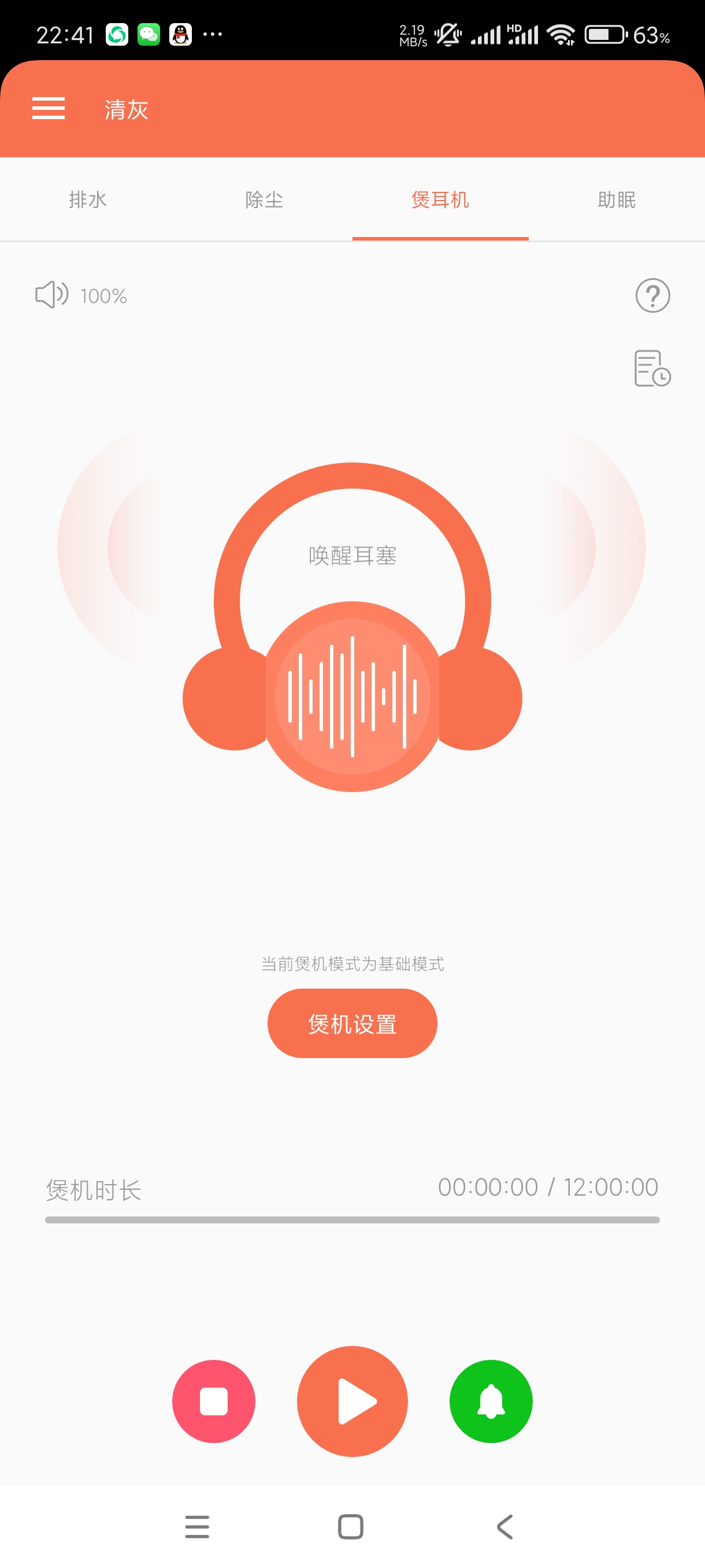 【分享】清灰1.12🔥利用震动清除手机灰尘~纯净版~