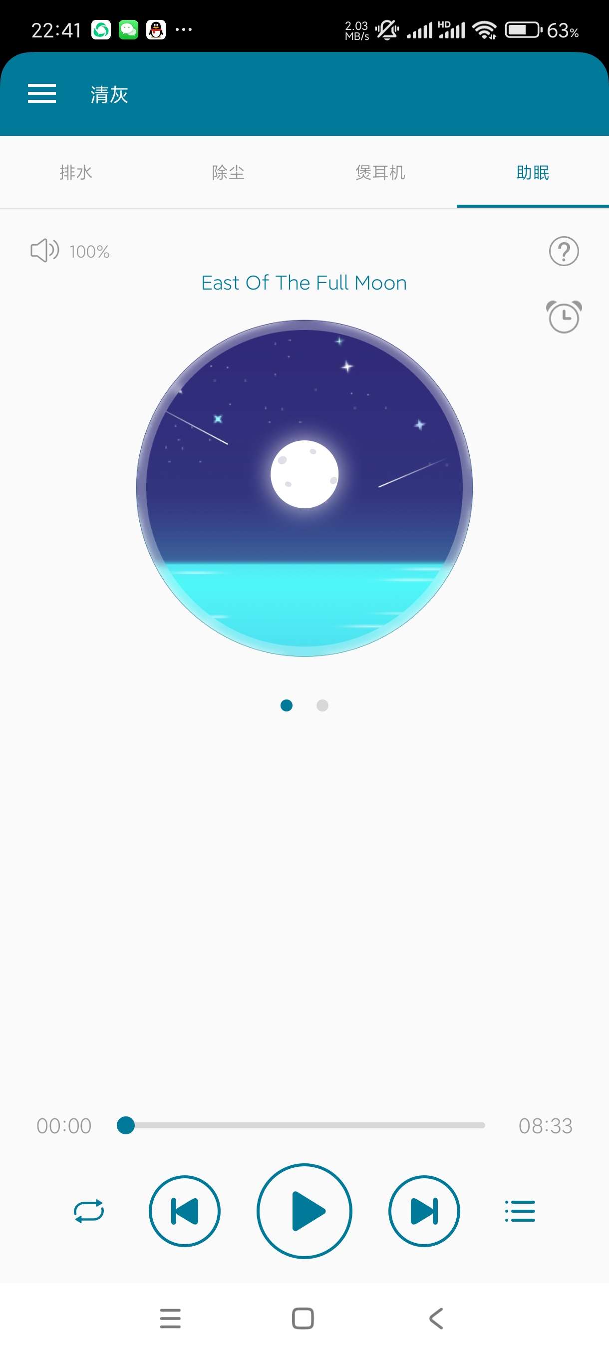 【分享】清灰1.12🔥利用震动清除手机灰尘~纯净版~
