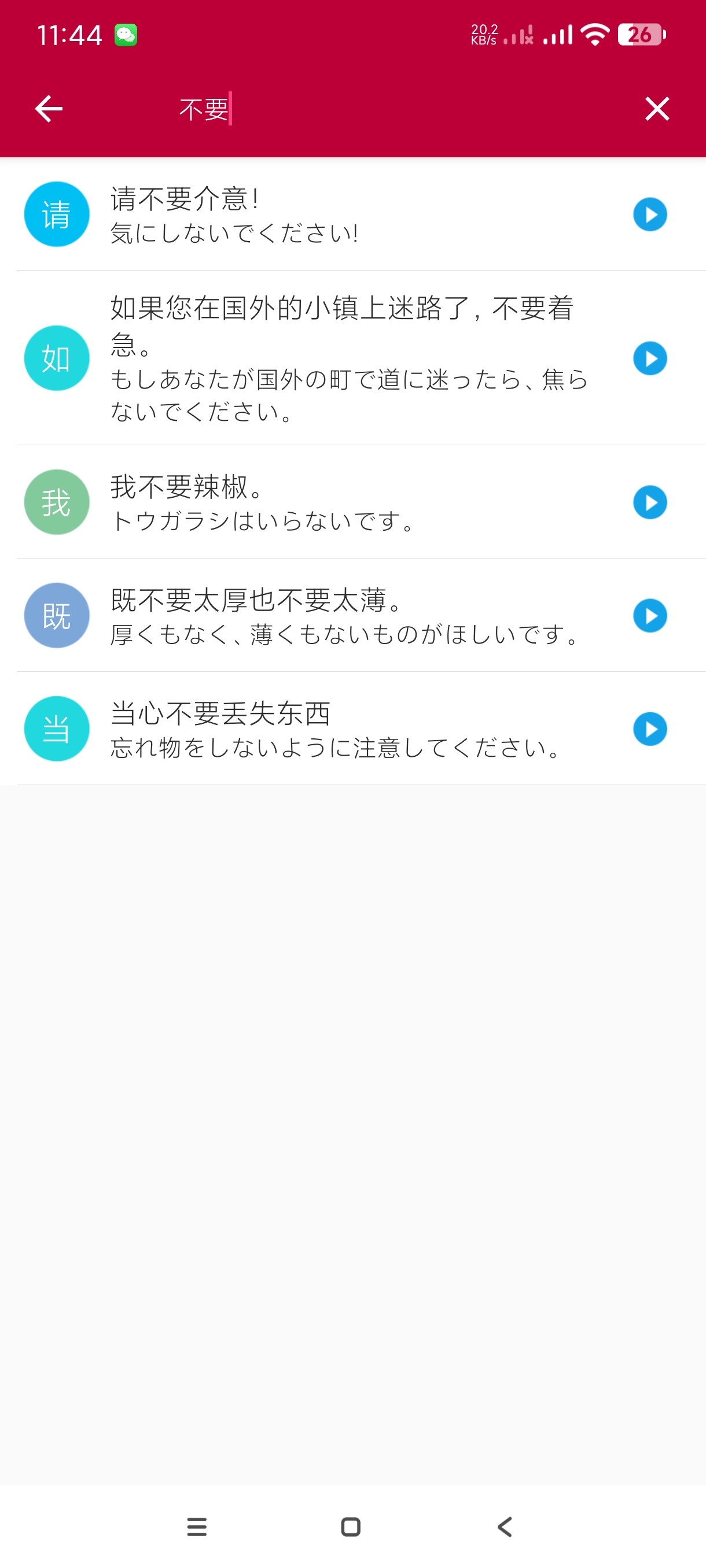 【分享】日语口语宝典2.6🔥自学日语~旅游看电影必备