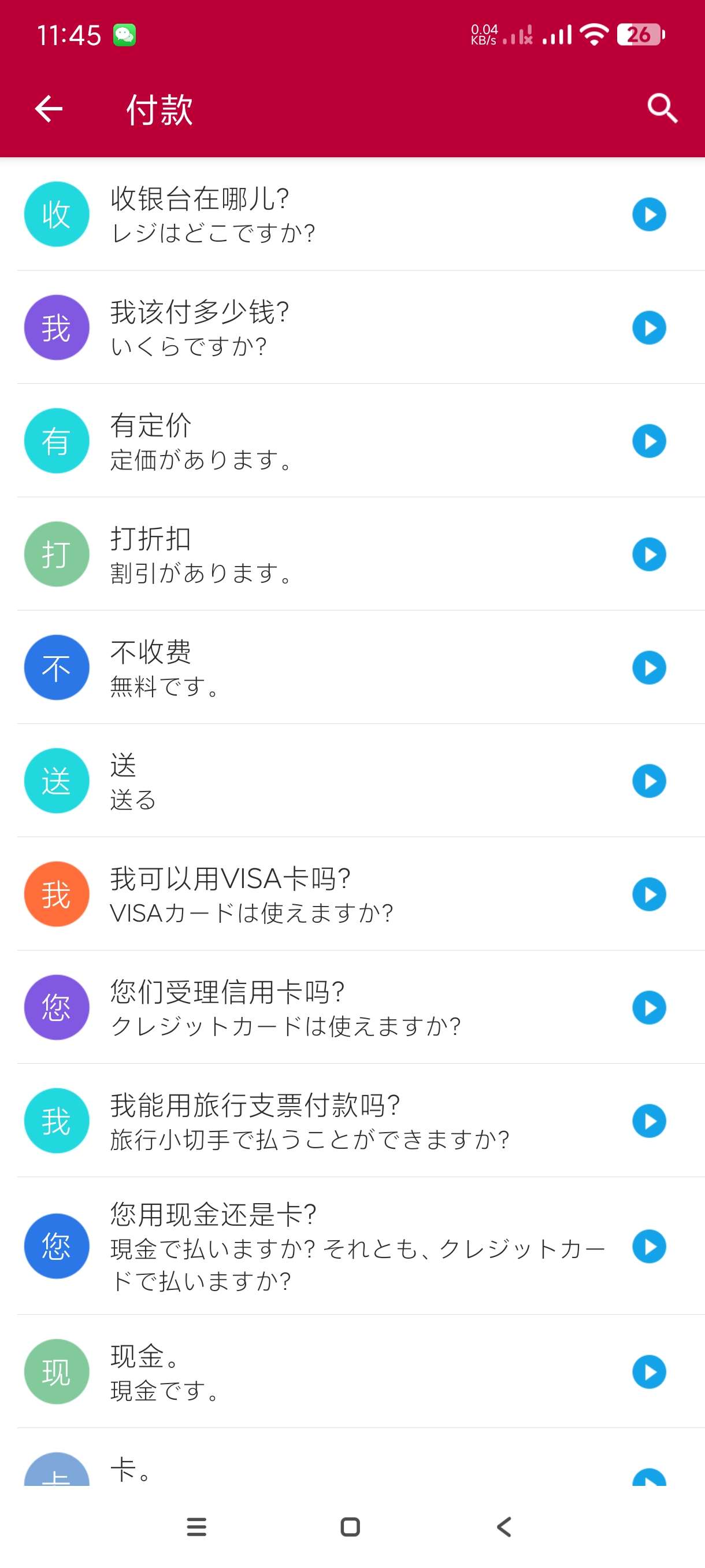 【分享】日语口语宝典2.6🔥自学日语~旅游看电影必备