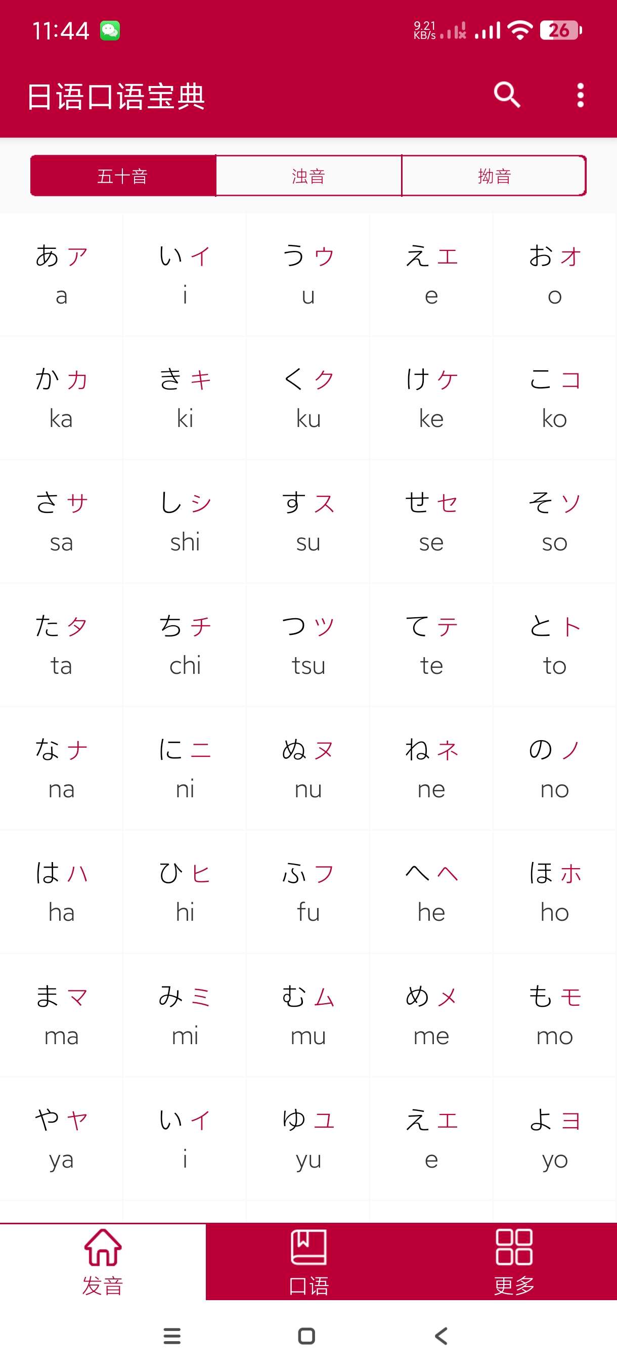 【分享】日语口语宝典2.6🔥自学日语~旅游看电影必备