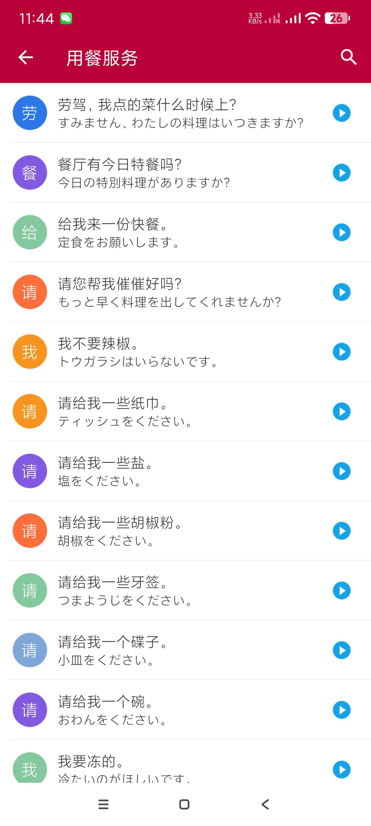 【分享】日语口语宝典2.6🔥自学日语~旅游看电影必备