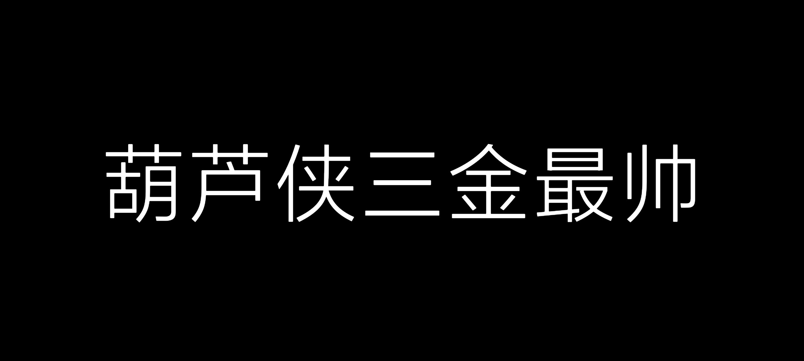 【分享】头像定制1.009🔥海量头像~非主流头像帅哥美女必备~