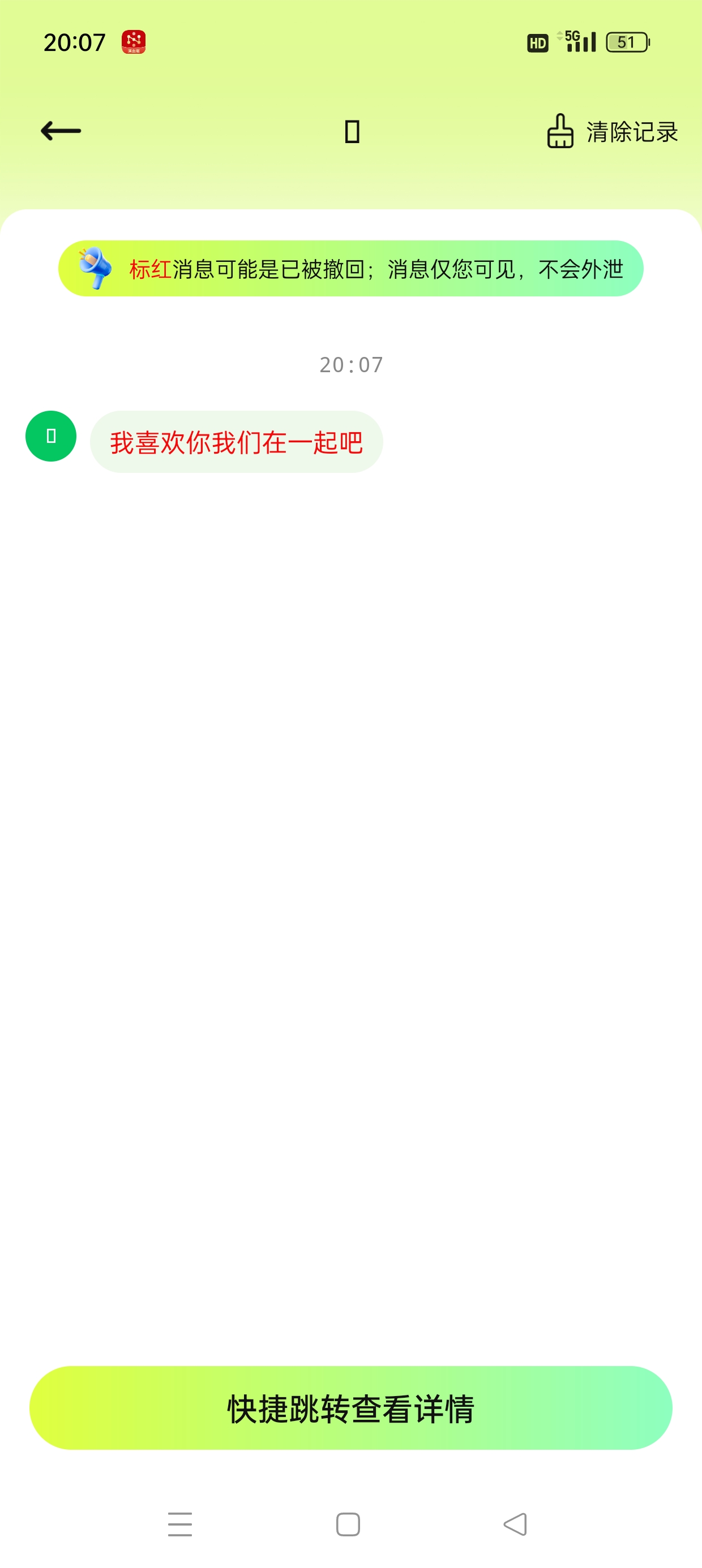 【原创修改】消息防撤回神器📣防止错过女神消息🔥解锁永久会员版
