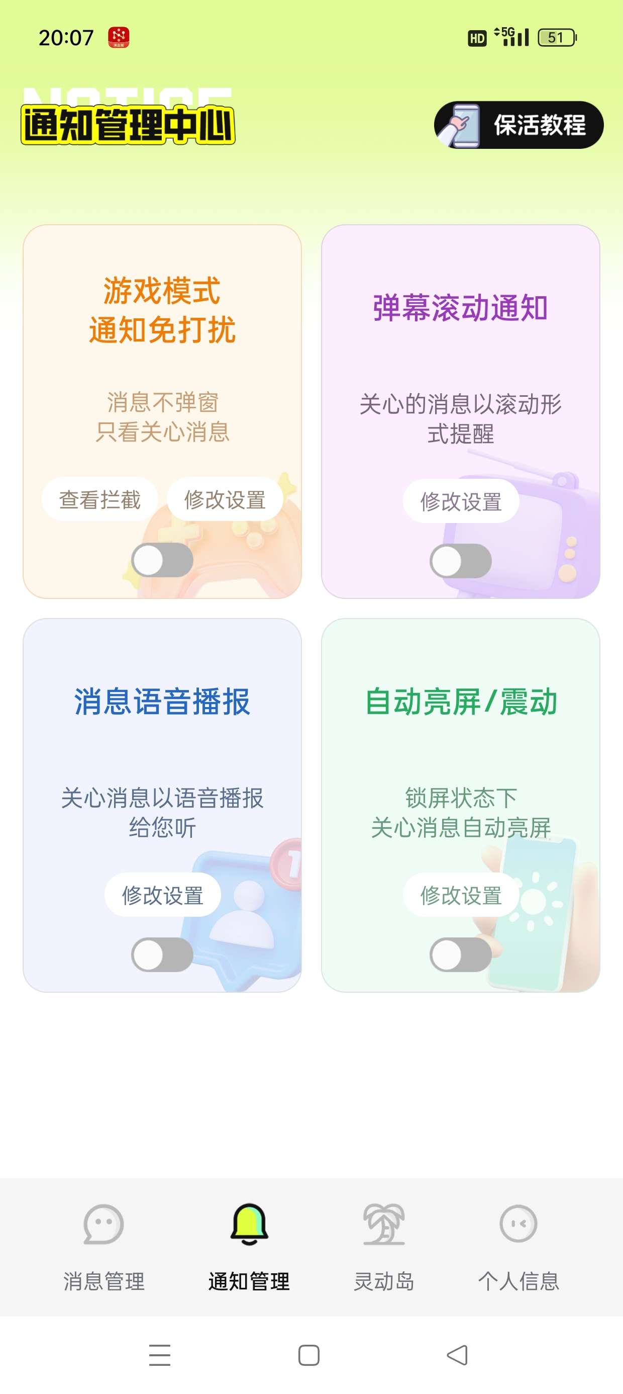 【原创修改】消息防撤回神器📣防止错过女神消息🔥解锁永久会员版