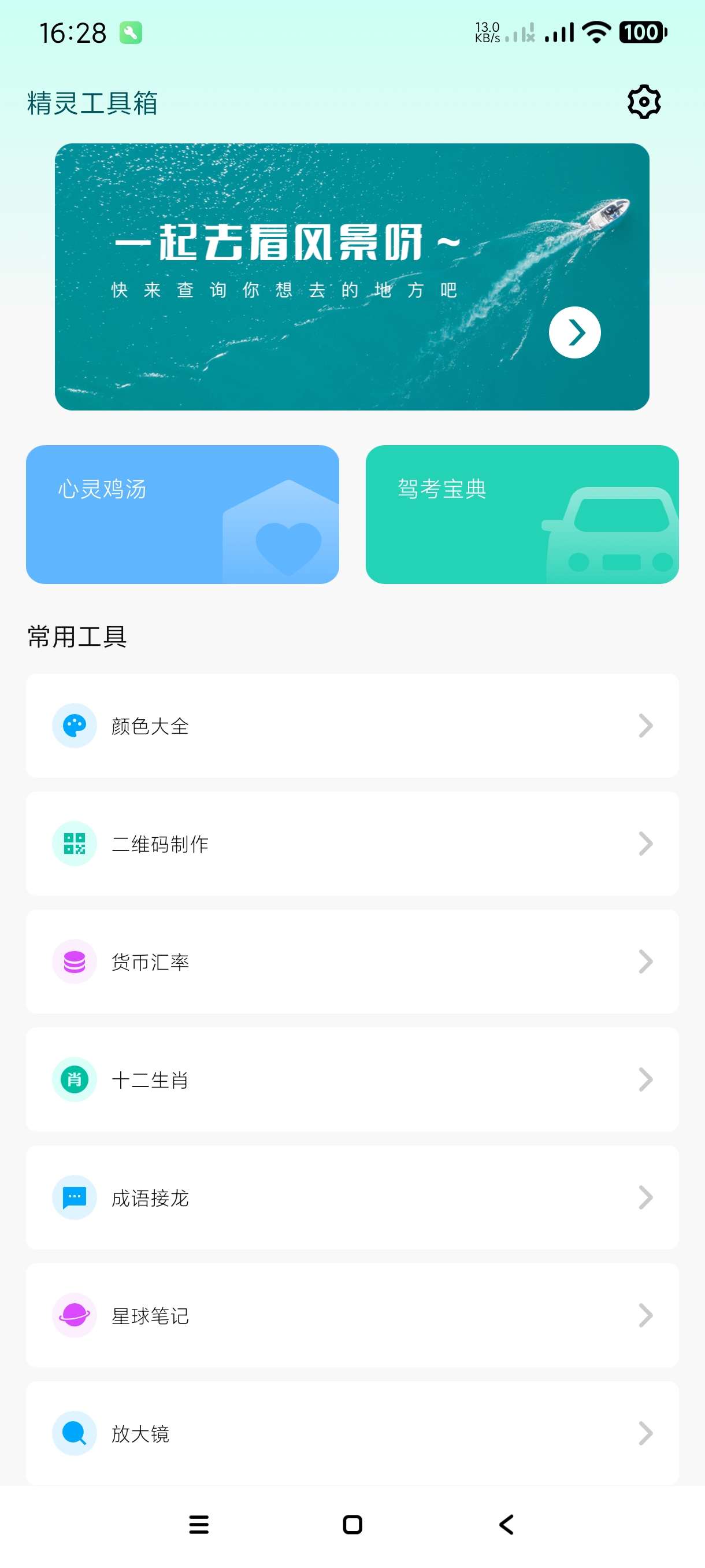 【分享】精灵工具箱1.0.4🔥多种实用功能！内置驾考精选题库！