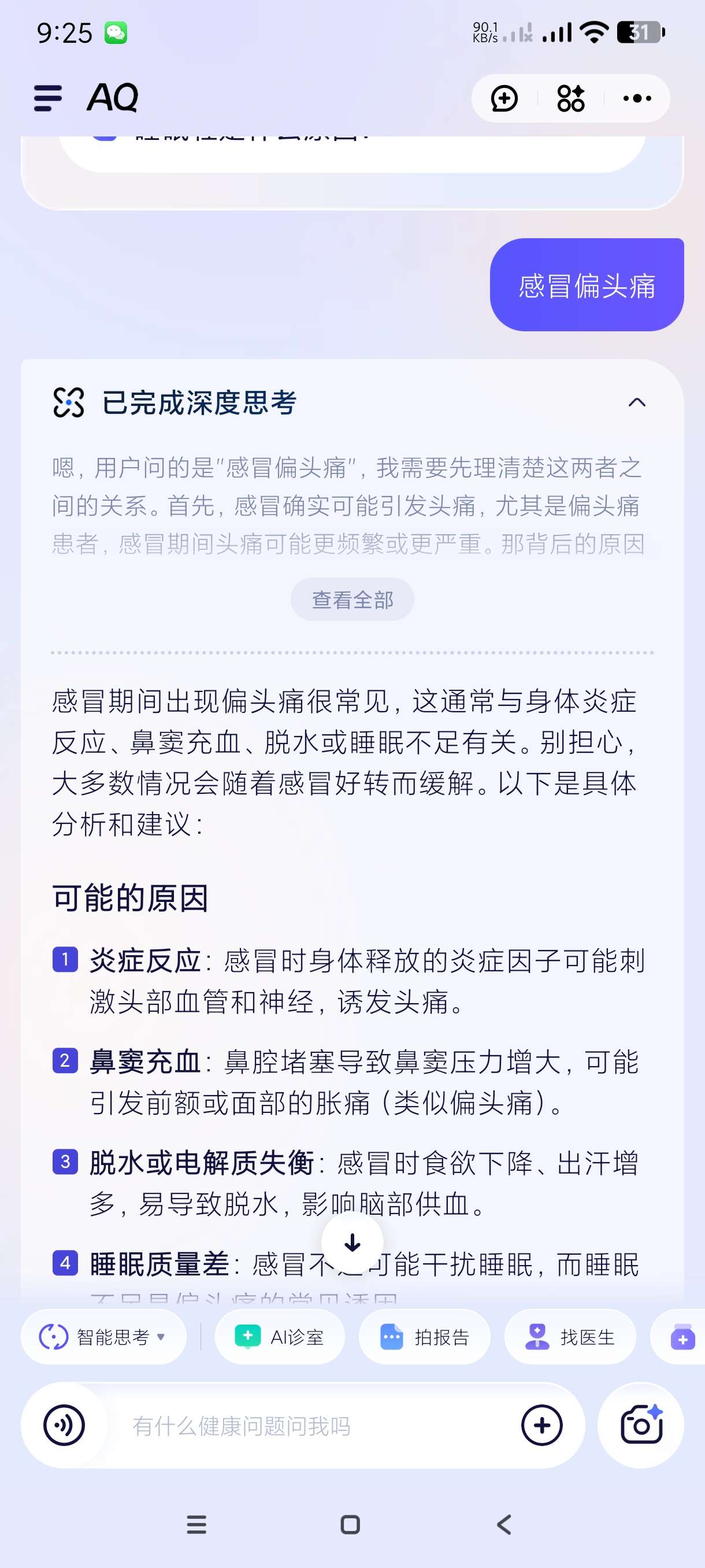 【分享】AQ1.0.2.800🔥智能AI诊病~一键预约挂号