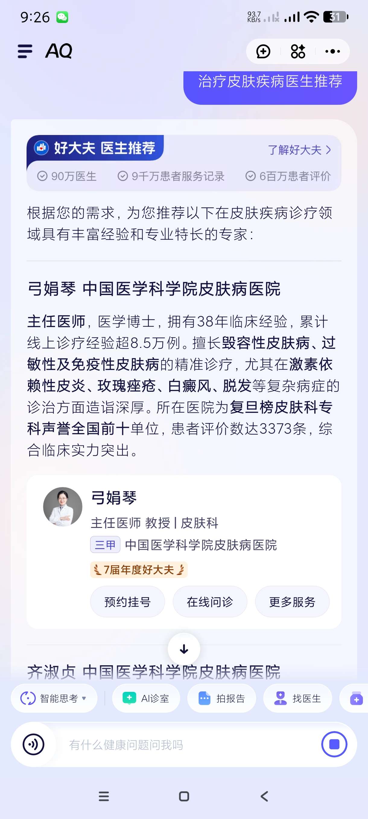 【分享】AQ1.0.2.800🔥智能AI诊病~一键预约挂号