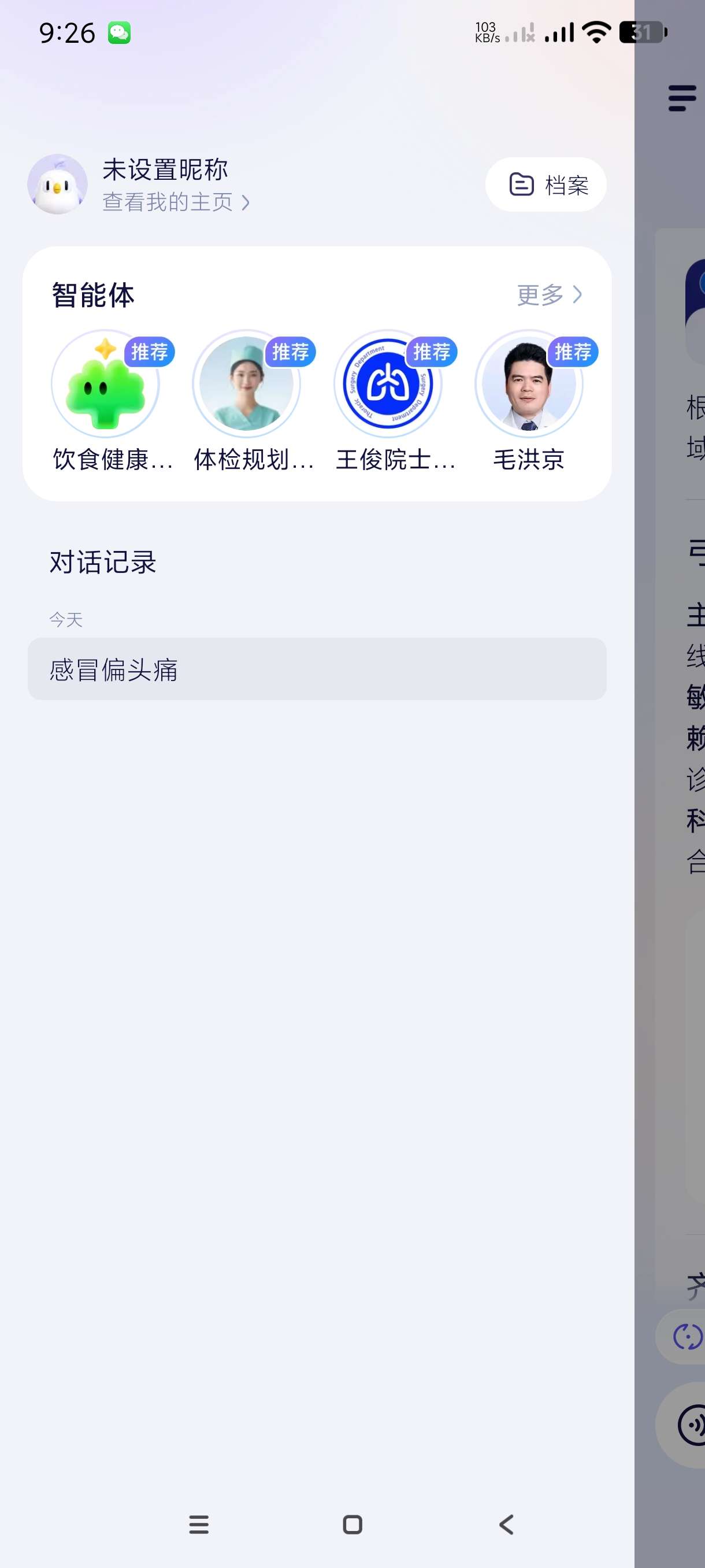【分享】AQ1.0.2.800🔥智能AI诊病~一键预约挂号
