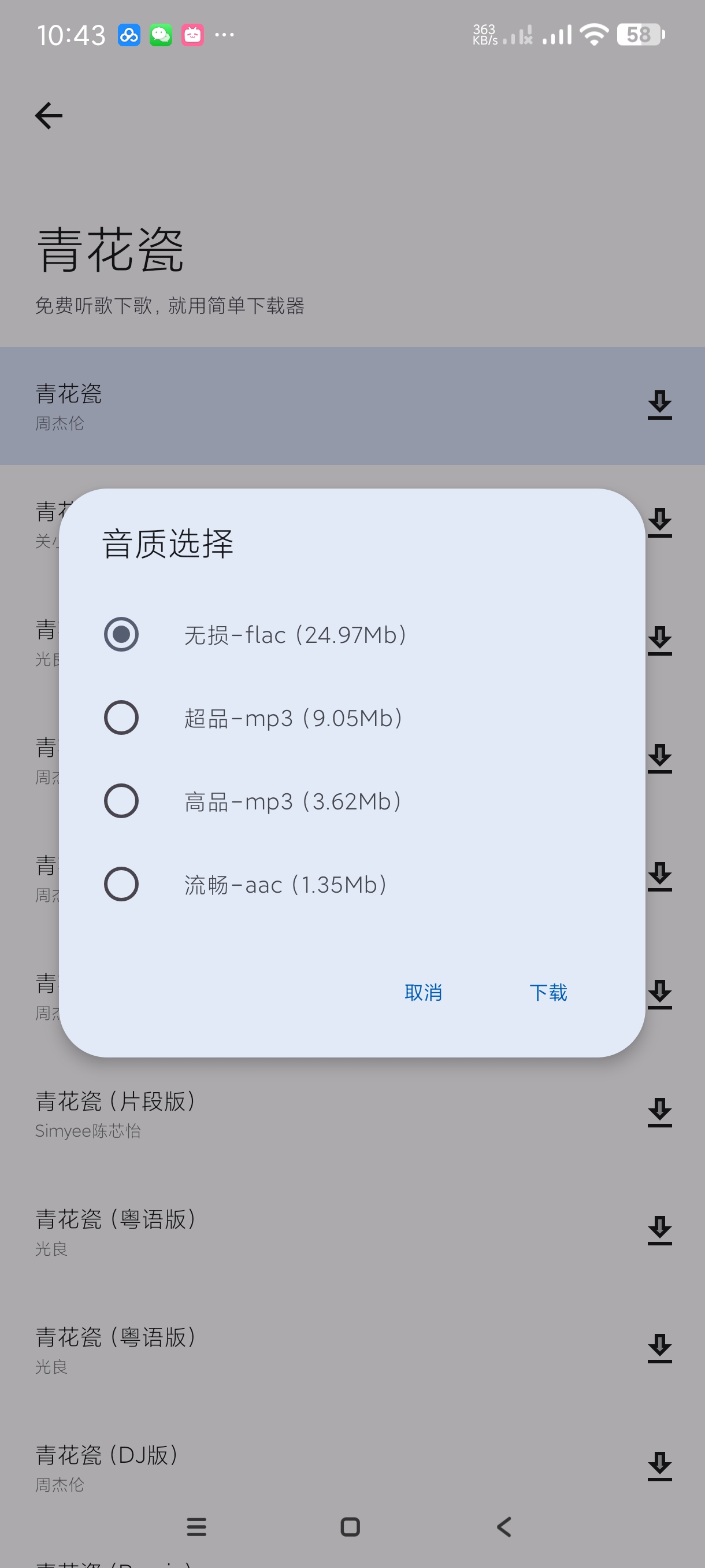 【分享】音乐下载器1.1🔥海量音乐免费畅听~可下无损~页面简洁