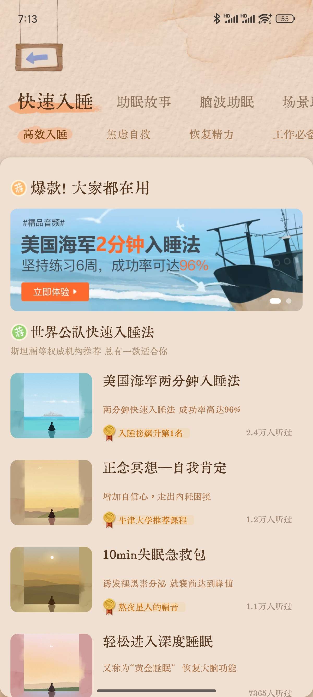 【原创修改】软眠眠🔥高质量治愈失眠🔥改善记录睡眠🔥解锁会员