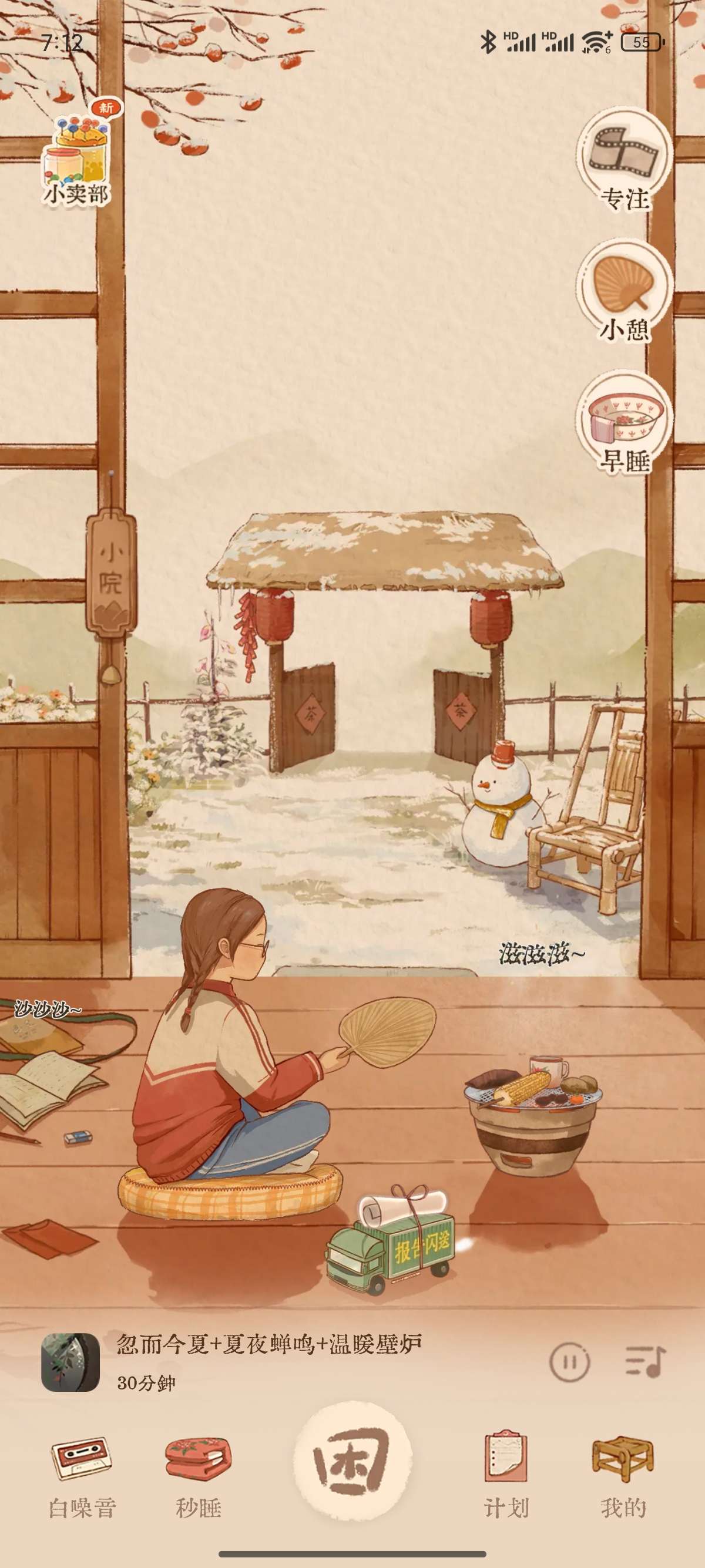 【原创修改】软眠眠🔥高质量治愈失眠🔥改善记录睡眠🔥解锁会员