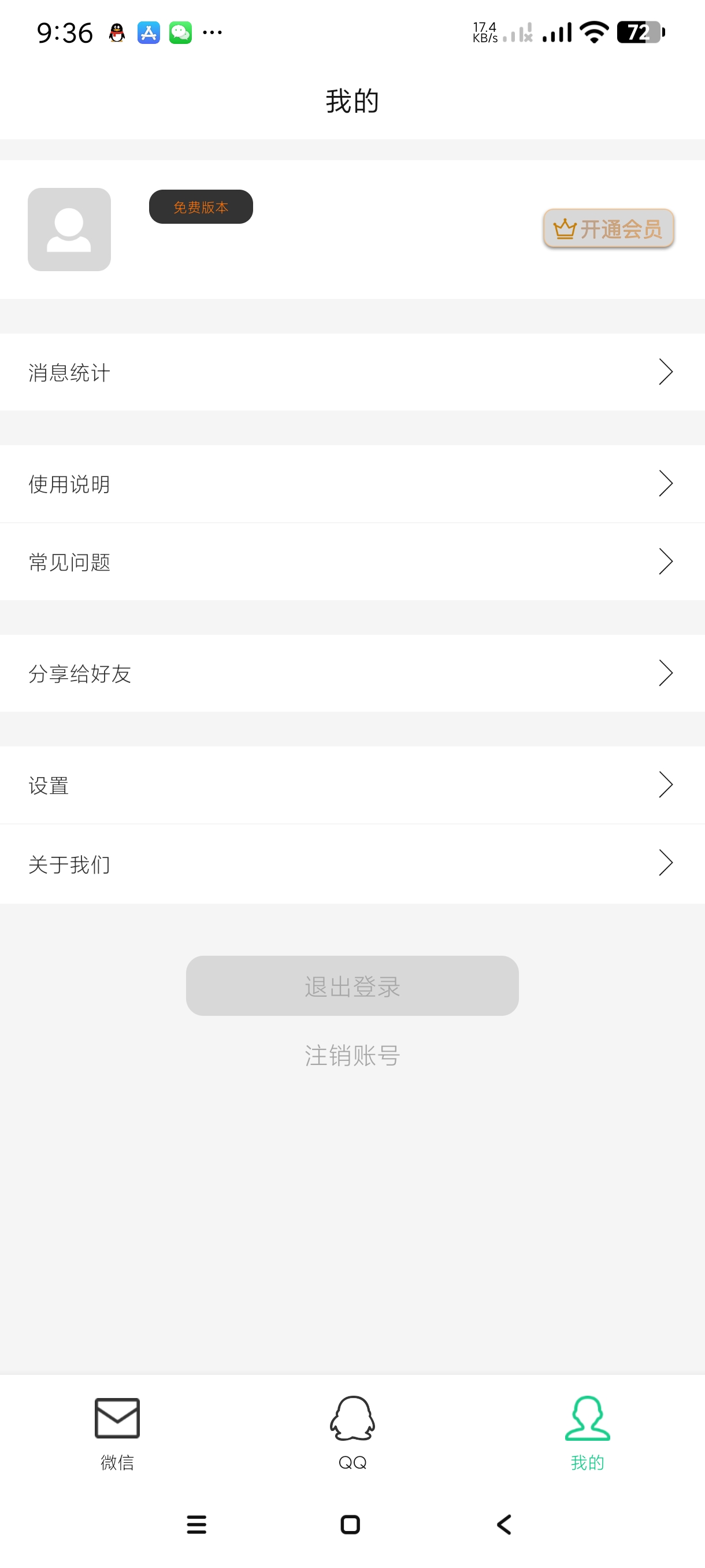 【分享】防撤回消息6.8🔥查看撤回消息~支持某信和企鹅｜高级版