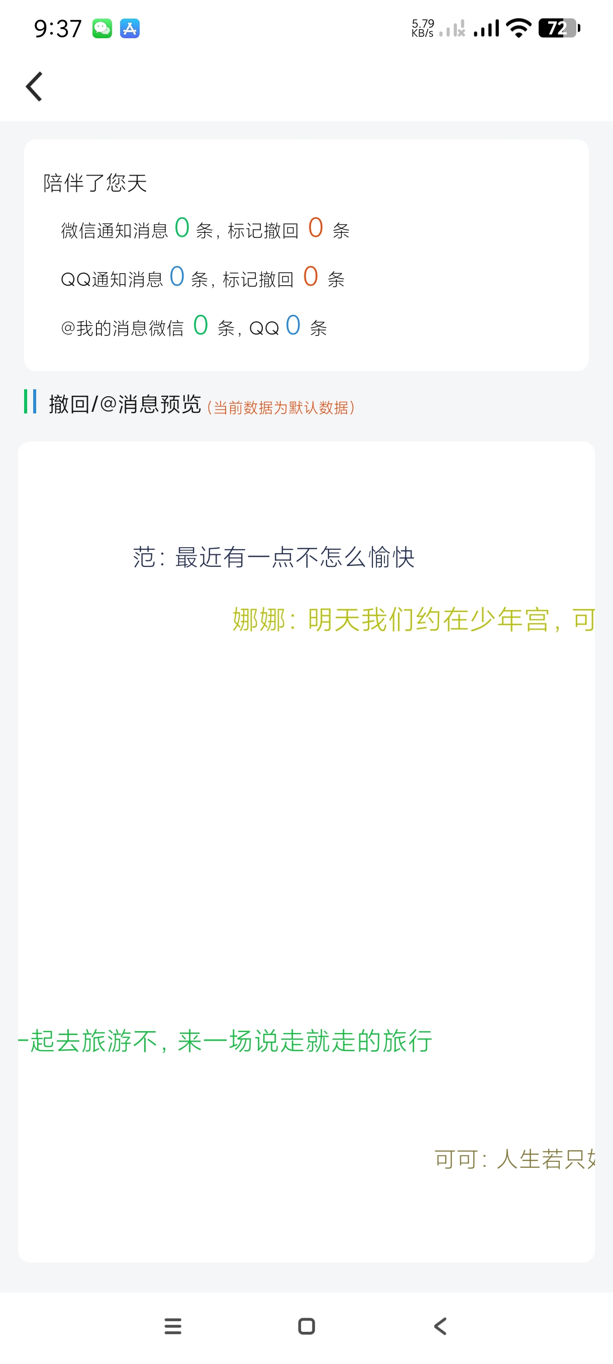 【分享】防撤回消息6.8🔥查看撤回消息~支持某信和企鹅｜高级版