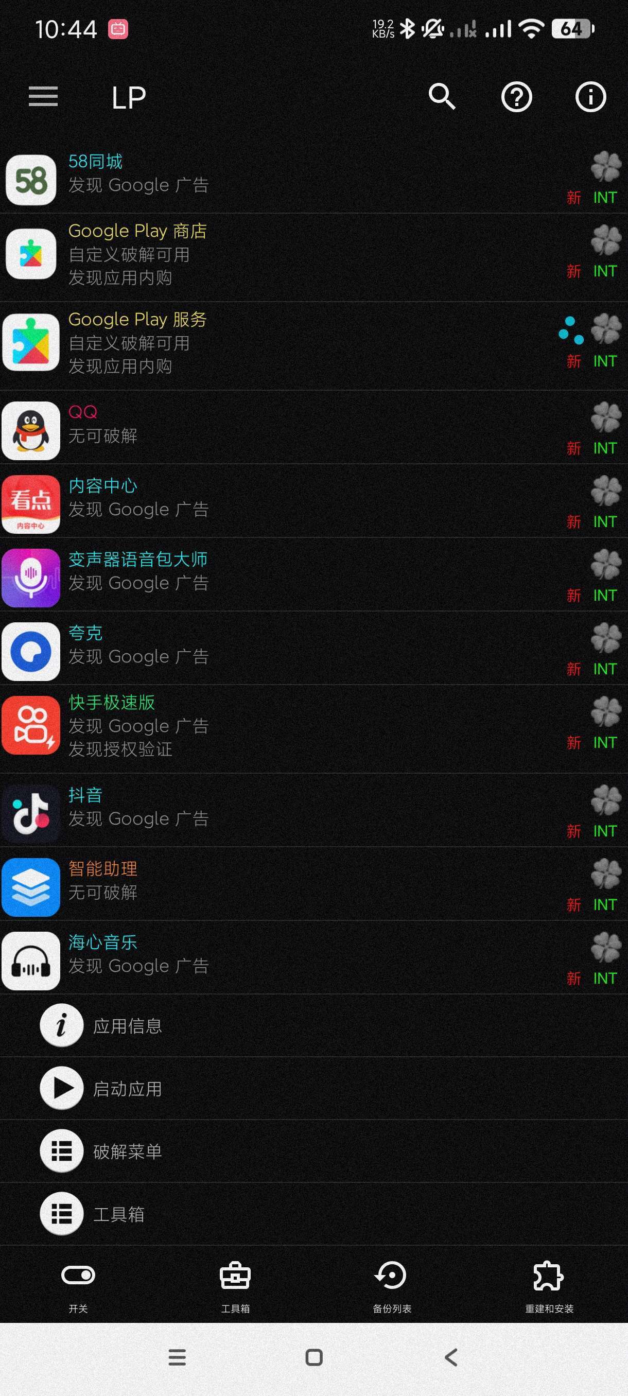 【分享】幸运解锁器11.9.1🔥无需root内购~去广告啥都破