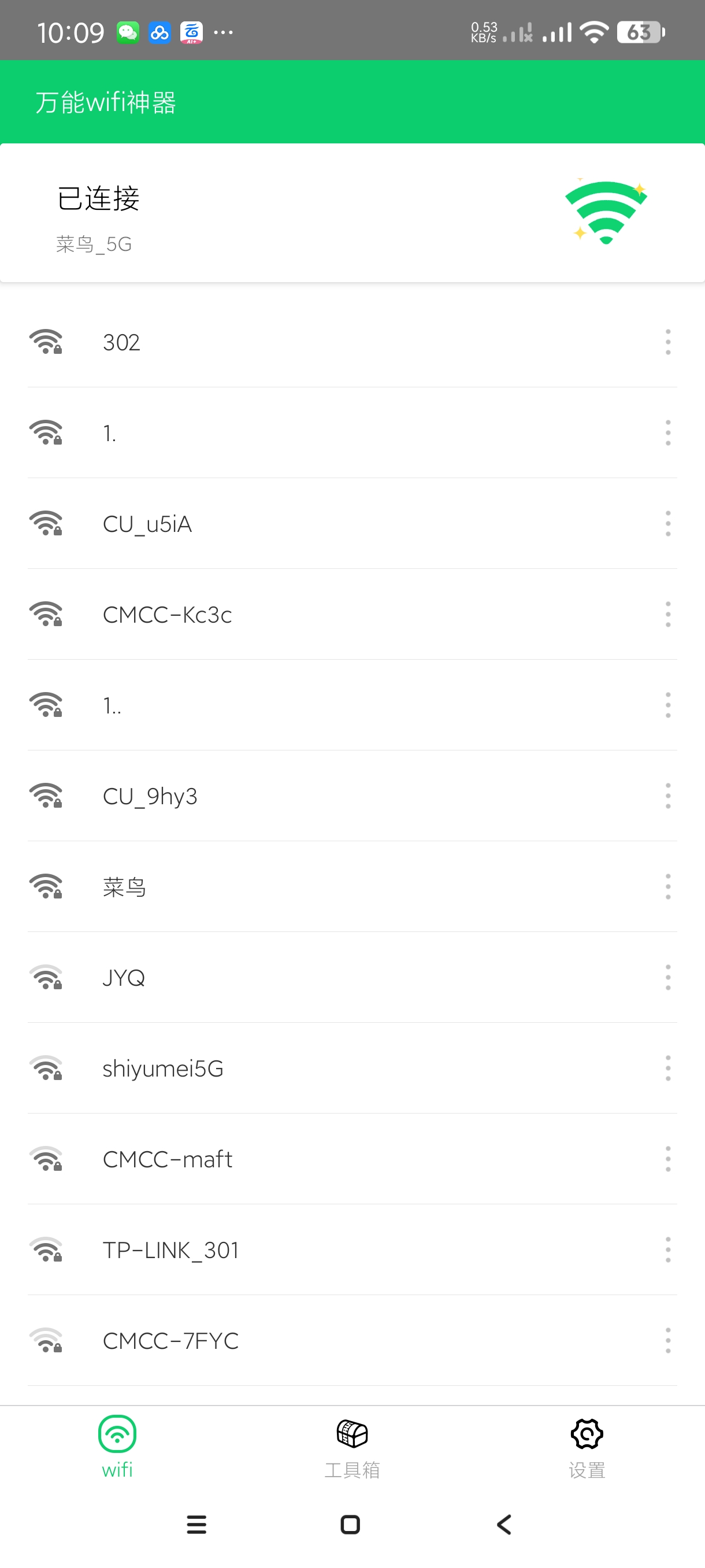 【分享】万能WIFI神器3.10.8🔥网络优化~提速~测速等