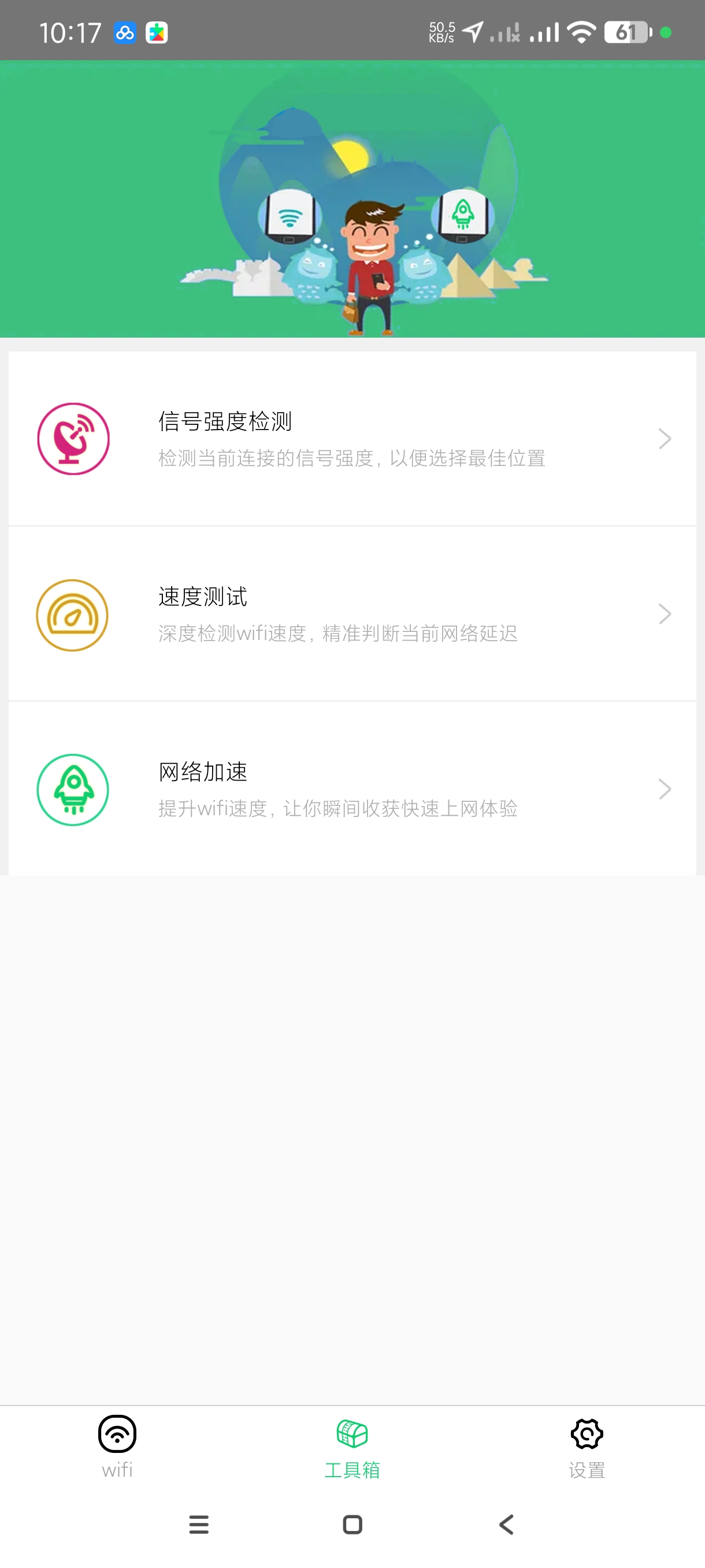 【分享】万能WIFI神器3.10.8🔥网络优化~提速~测速等