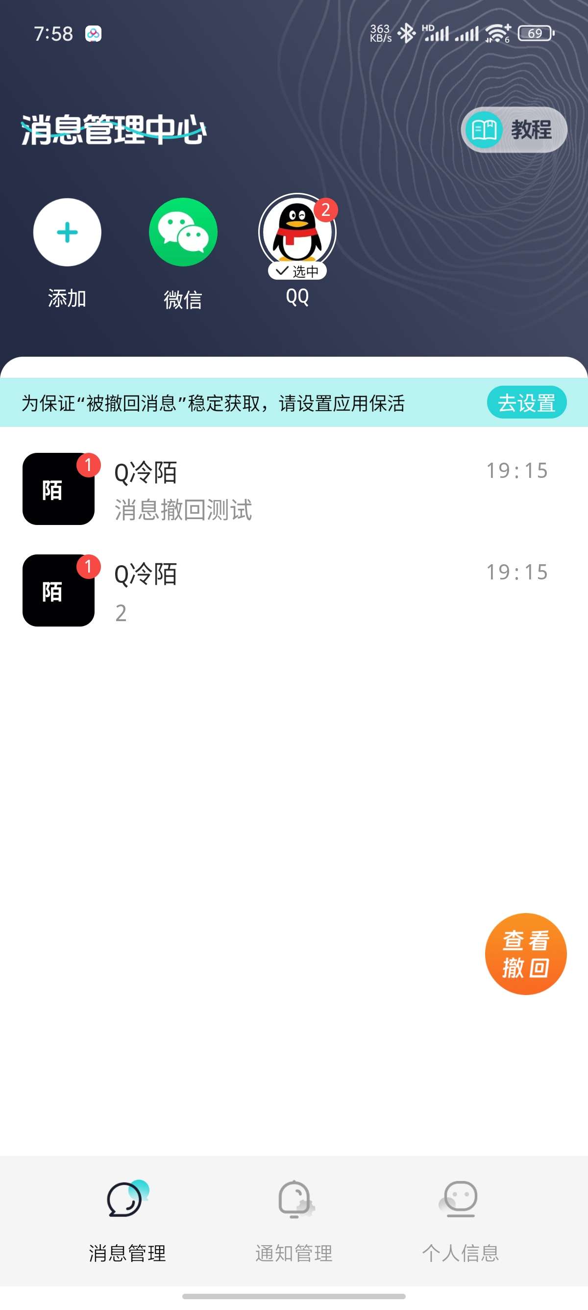 【原创修改】消息防撤回🔥适用于企鹅 卫星钉钉多个平台｜解锁会员