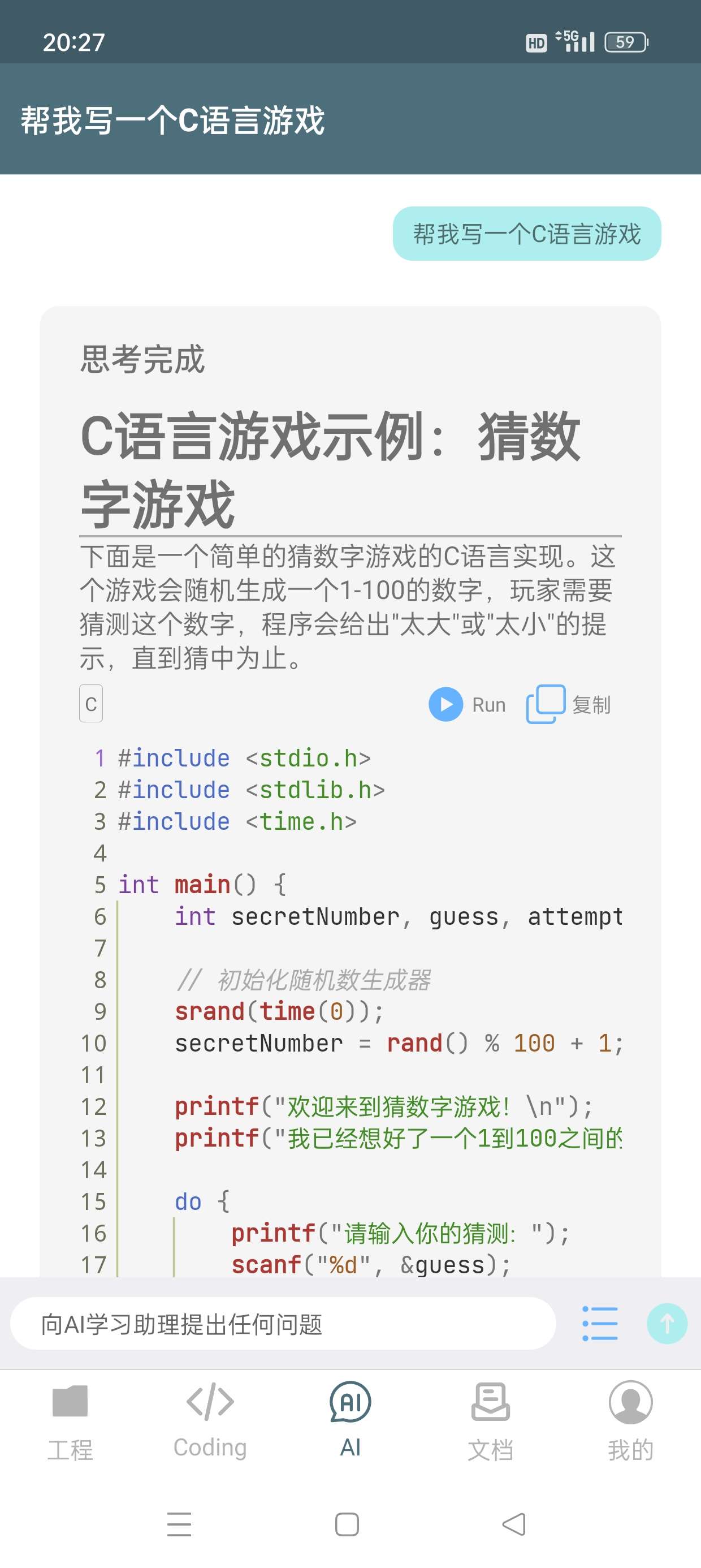 【原创修改】C语言编译器🔥无限次AI问答次数🔥帮你写游戏程序