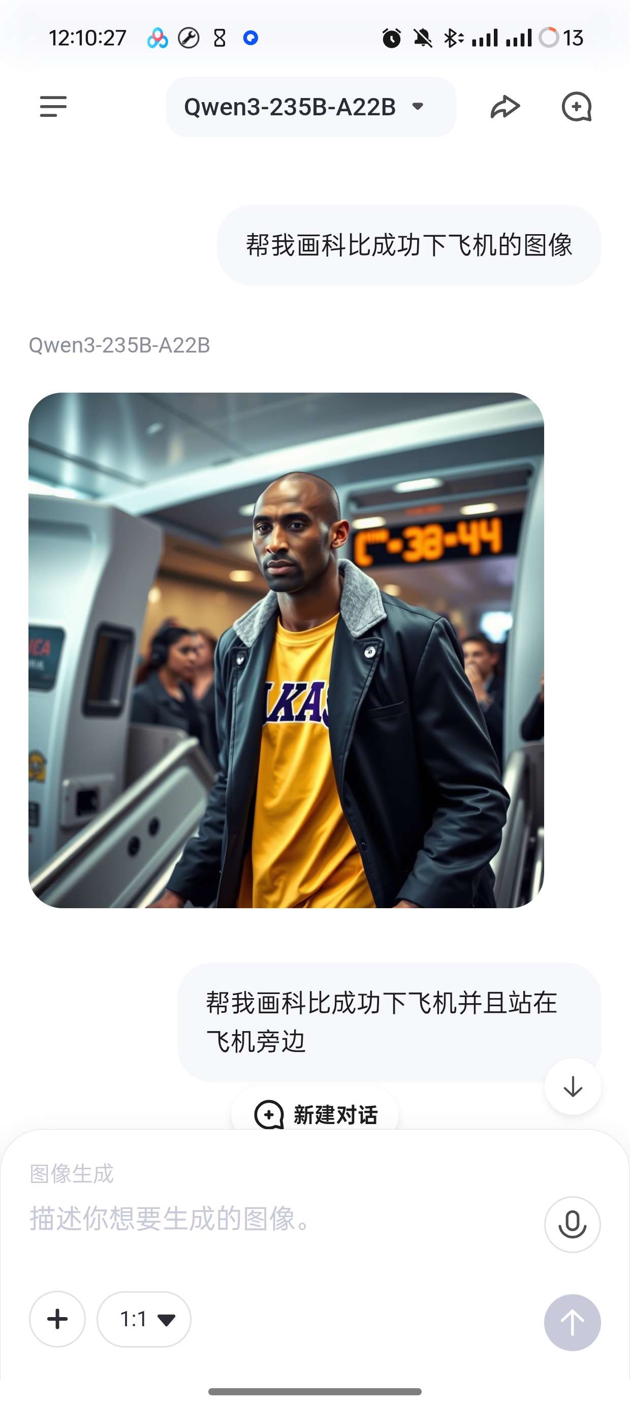 【分享】千问AI V1.3.1🔥可画图无限制随便画🔥🔥🔥