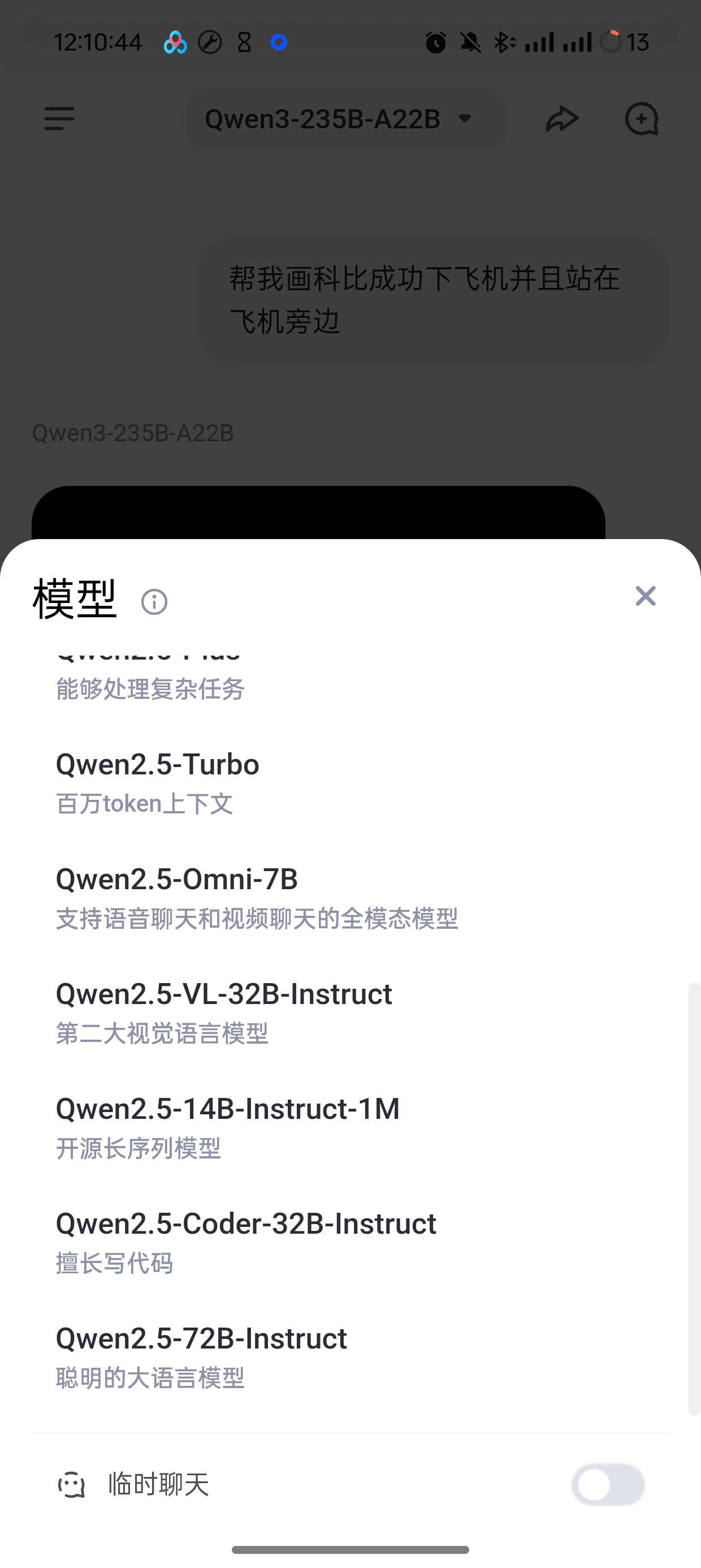 【分享】千问AI V1.3.1🔥可画图无限制随便画🔥🔥🔥
