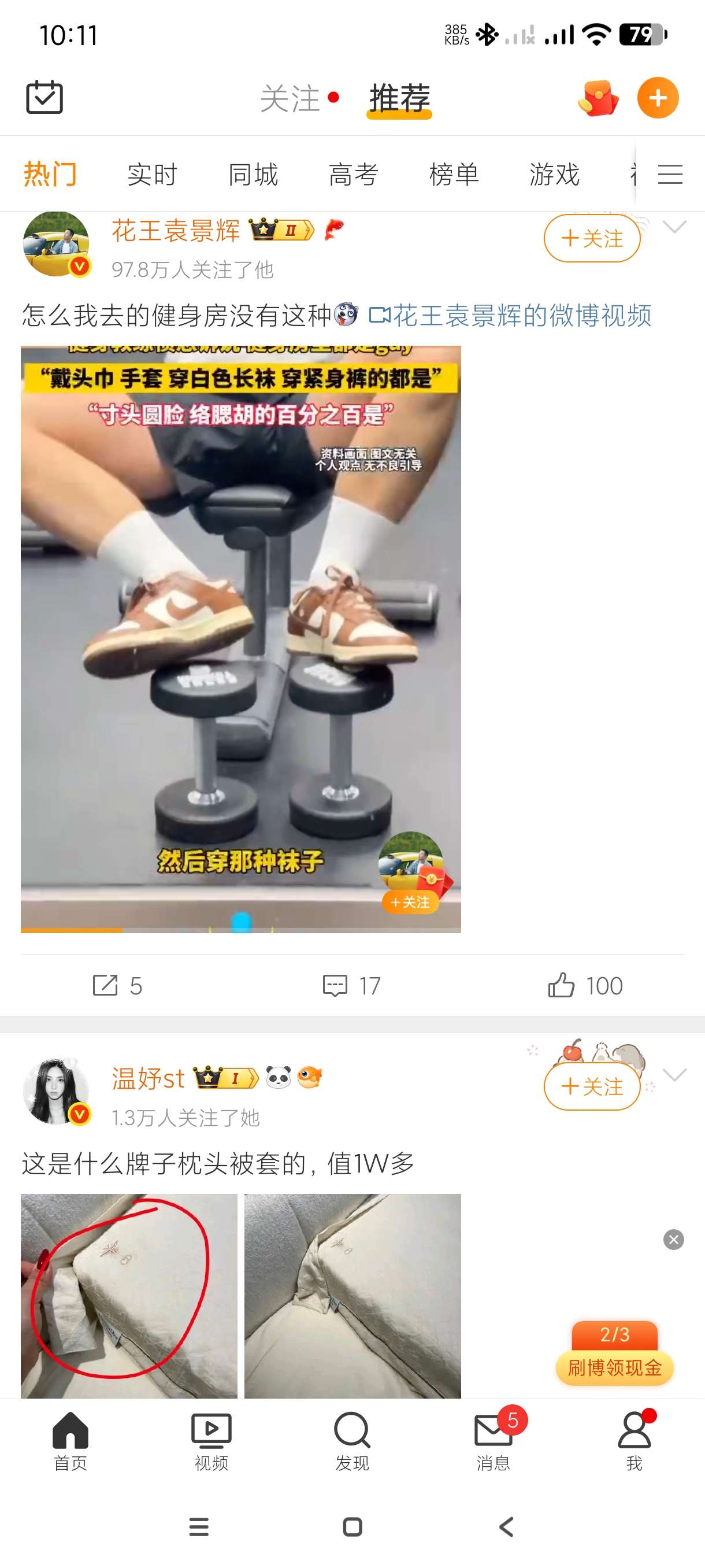 【分享】新浪微博15.6.4🔥内置模块~无广观看美女新闻
