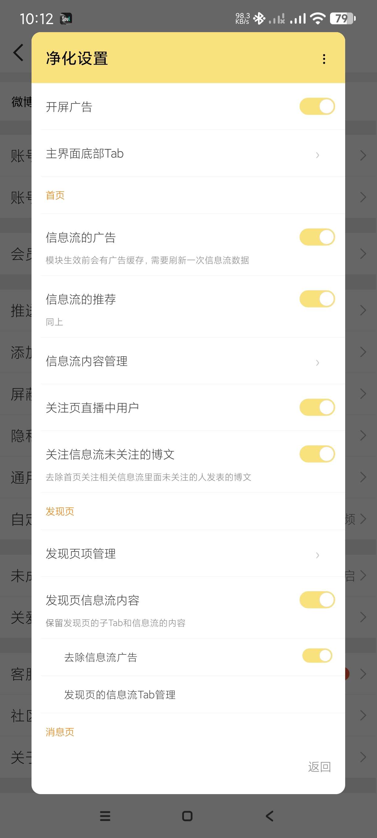 【分享】新浪微博15.6.4🔥内置模块~无广观看美女新闻