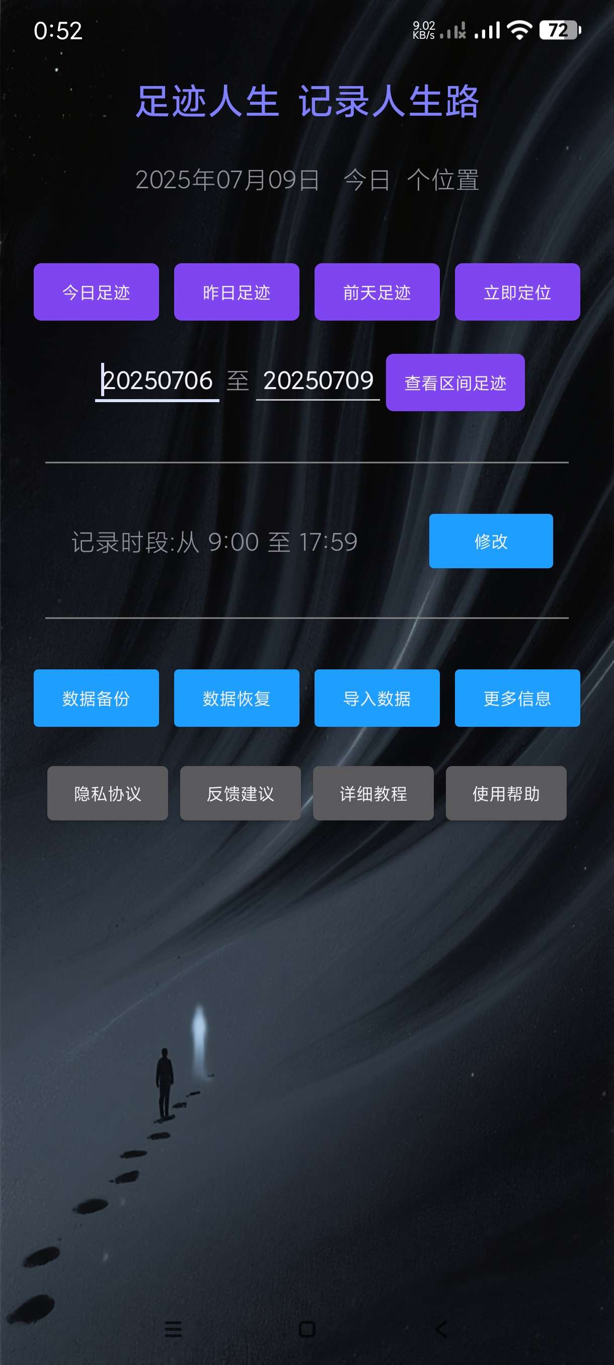 【分享】足迹人生0.5.0.2🔥自动定位自动记录行动足记