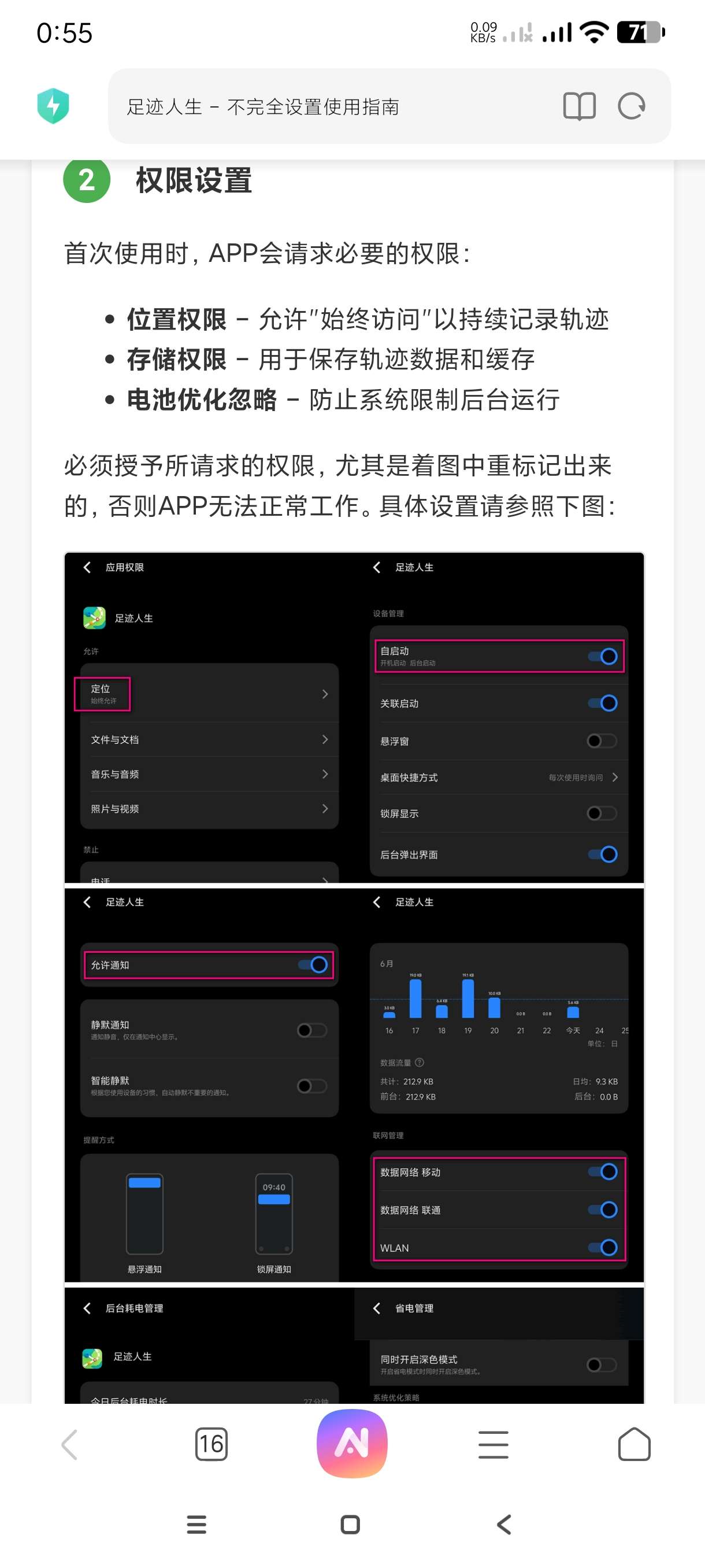 【分享】足迹人生0.5.0.2🔥自动定位自动记录行动足记