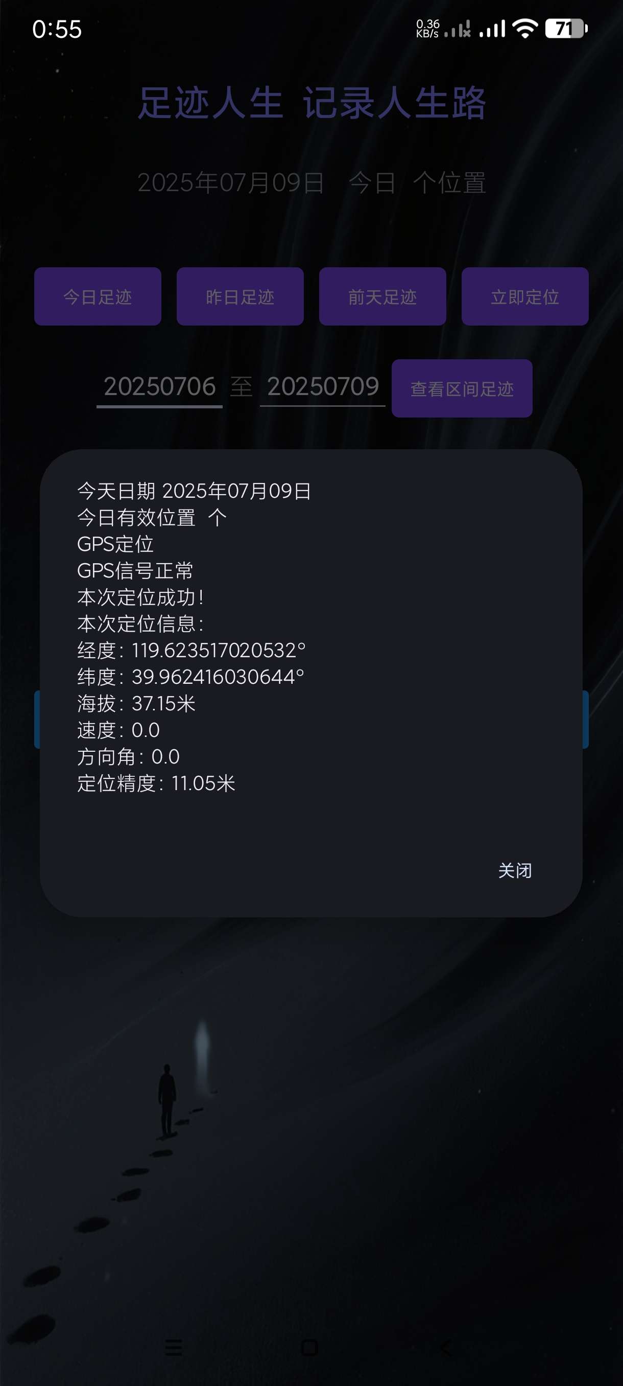 【分享】足迹人生0.5.0.2🔥自动定位自动记录行动足记