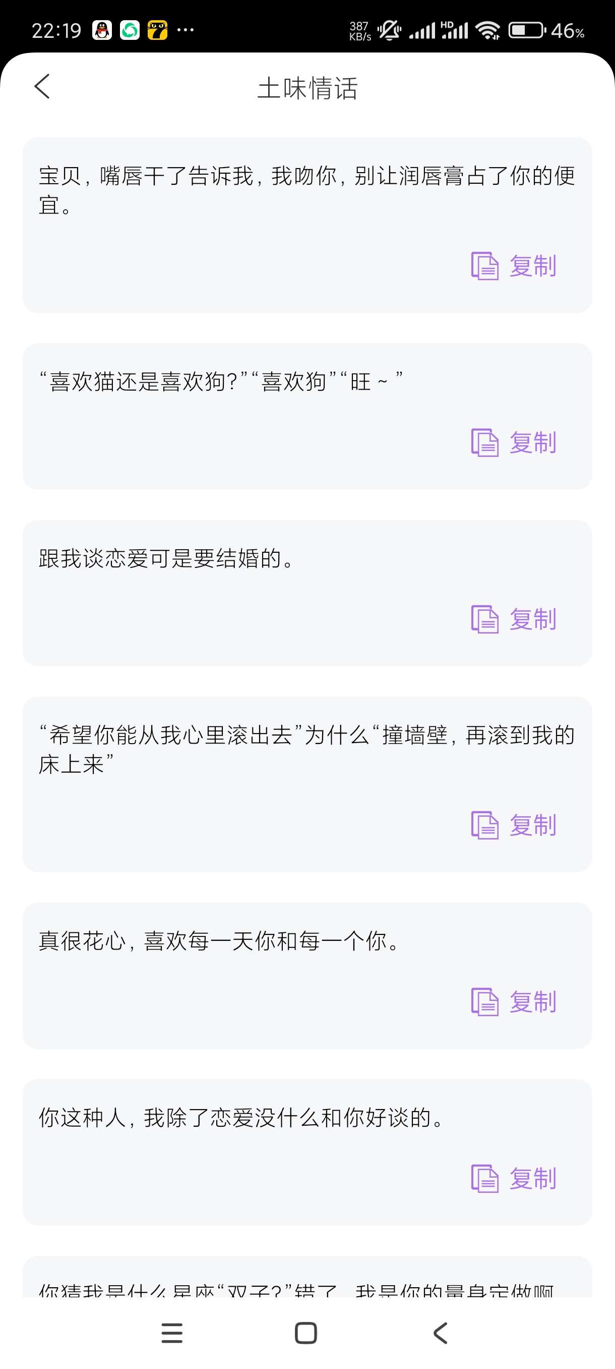 【分享】恋爱情话助手1.0🔥恋爱小帮手~撩妹~钓凯子必备！