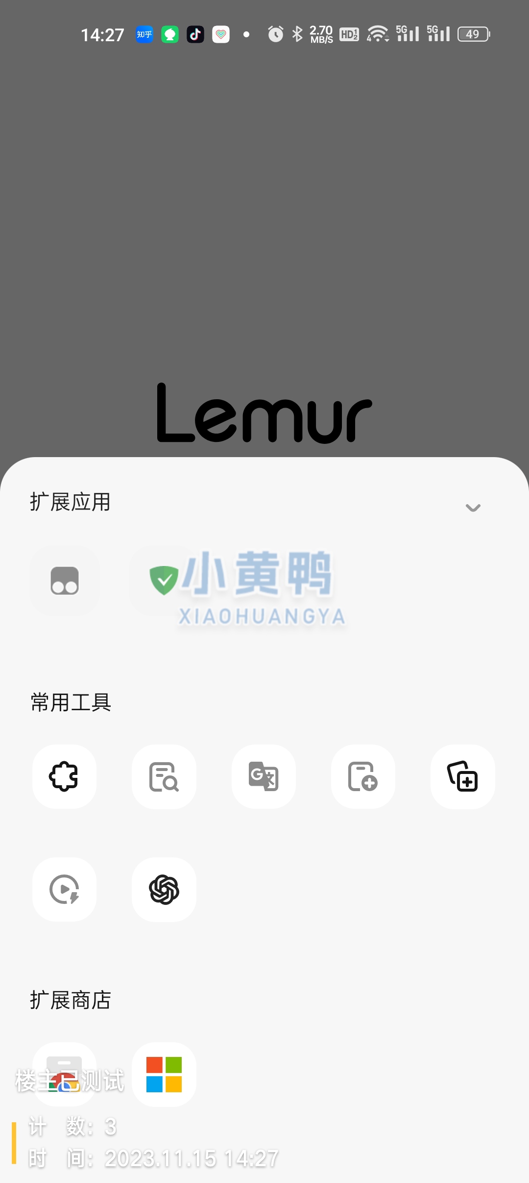 【更新】狐猴浏览器v2.5.1 无缝接入电脑拓展商店