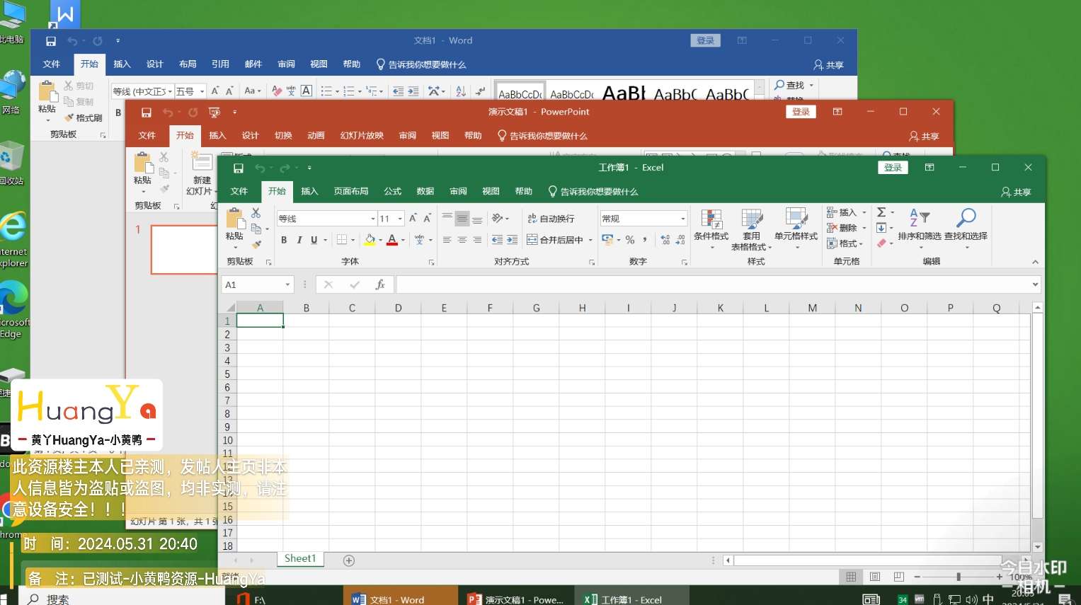 【更新】Office 2019 批量许可版24年05月更新版