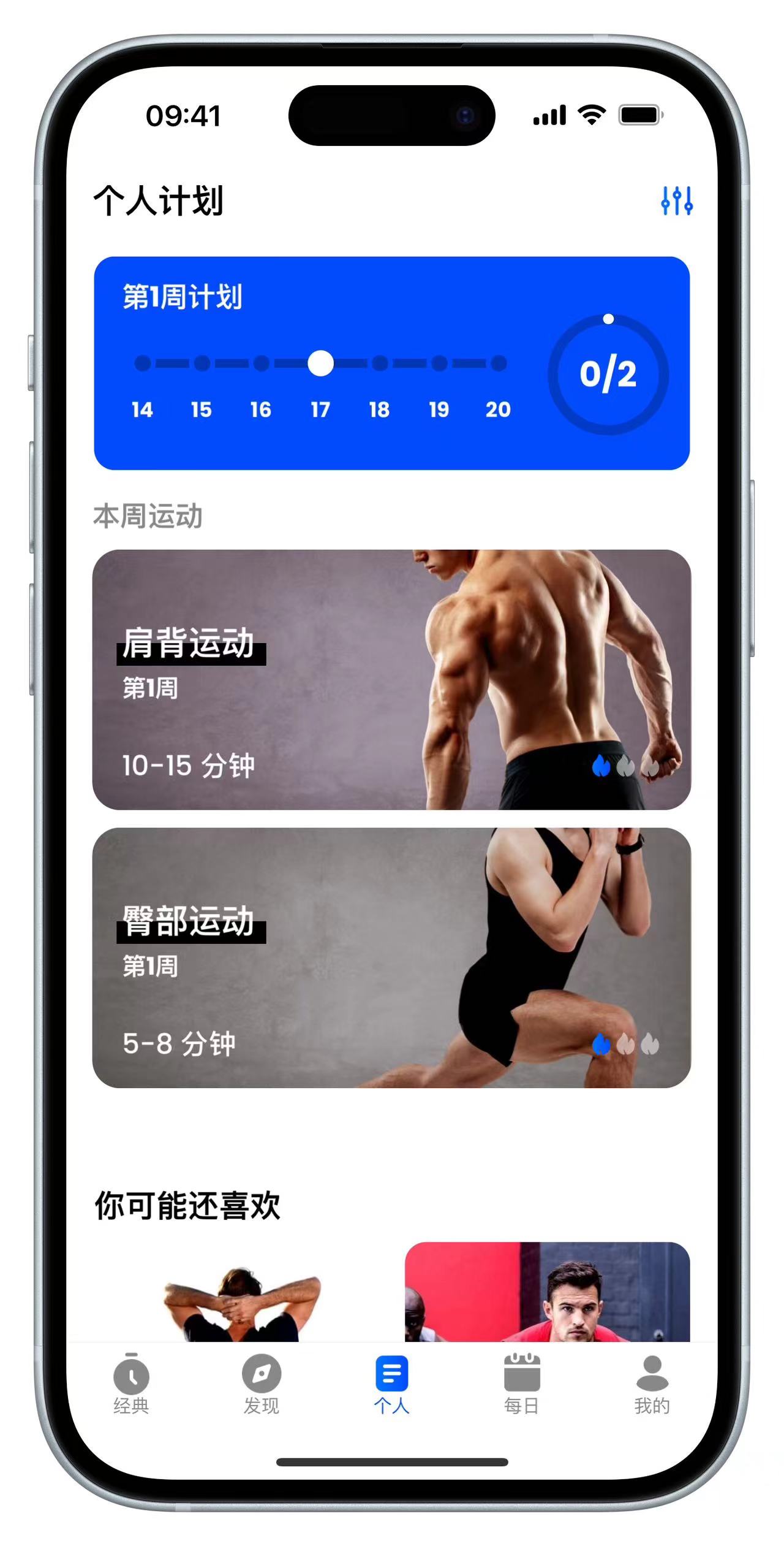 【iOS特别专属】私人健身教练 v1.28.0 解锁会员✨