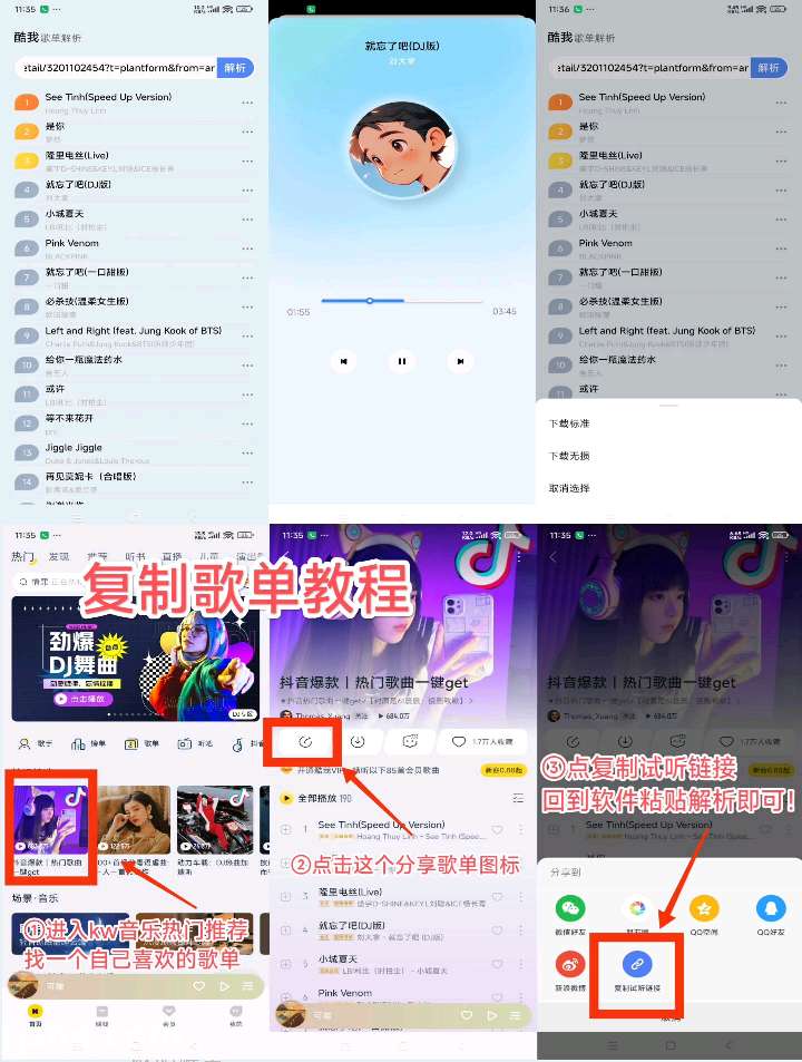 【分享】酷音歌单解析助手✨v1.0 解锁去广告🔥无损下载音乐！