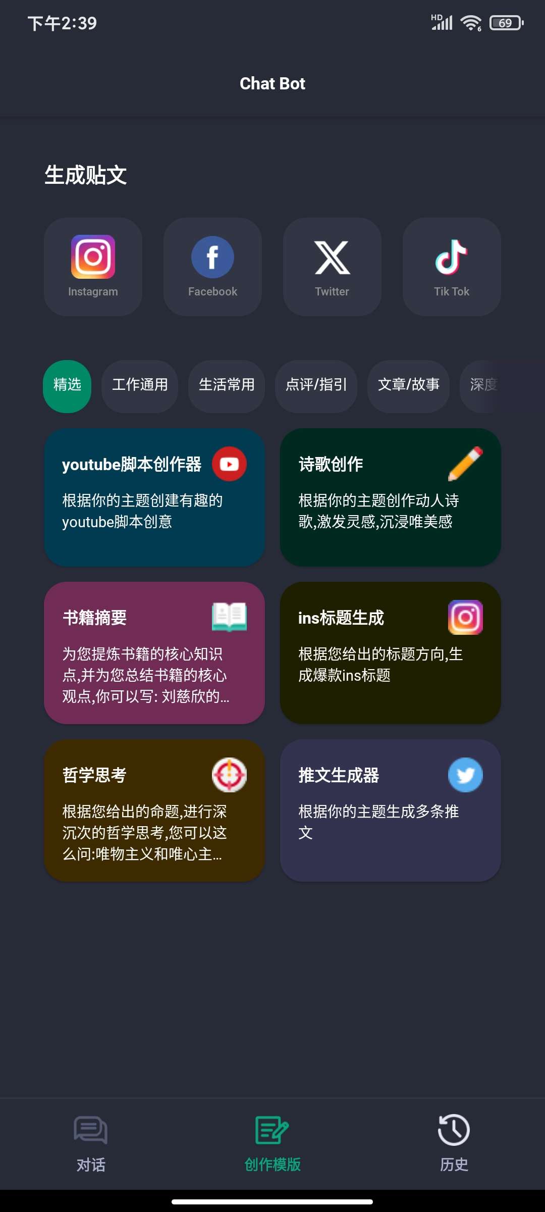 【分享】Chat Bot1.4.3解锁高级版