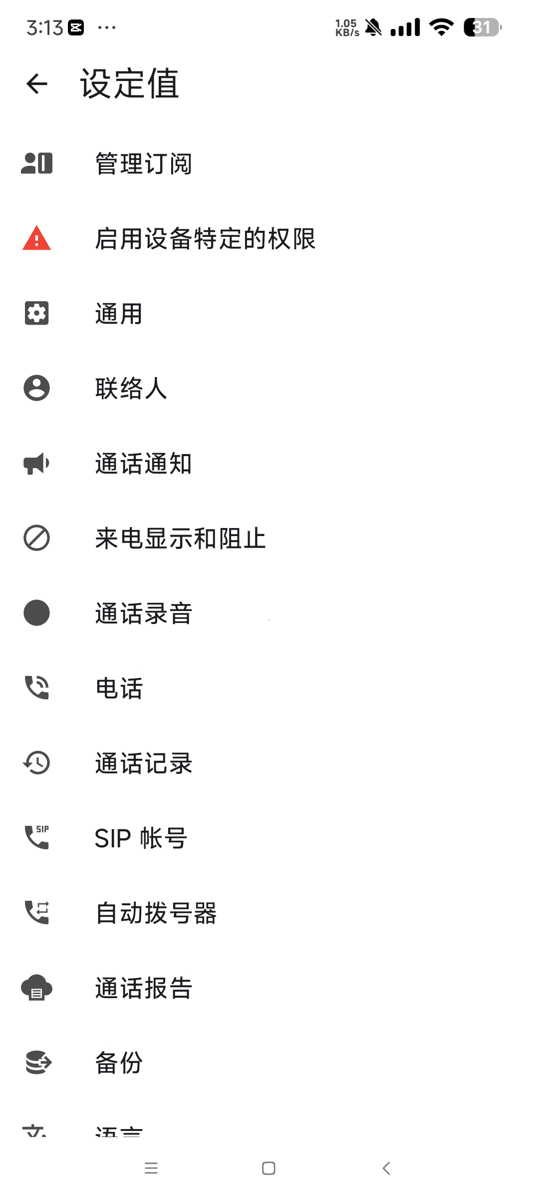 【分享】ACR Phone 0.345 安卓电话自动录音软件🔥