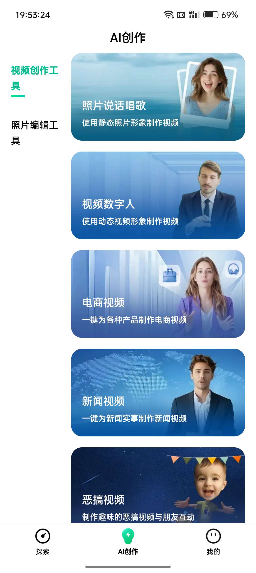 【浮生分享】手机就能玩的数字人工具🔥，简单好用！ <br>
原创
