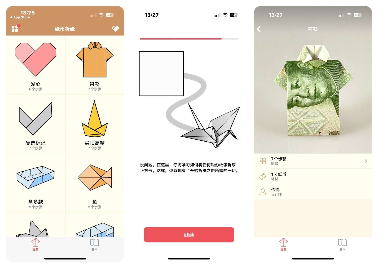 【iOS限免】目前内购¥0.00元@苹果折纸应用