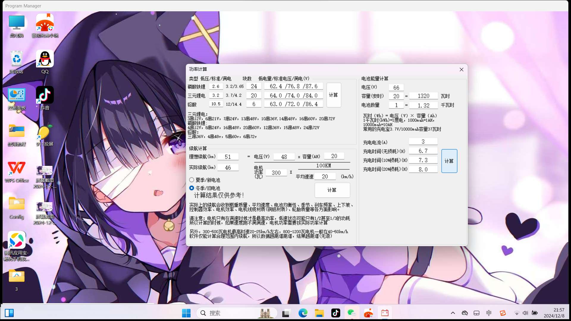 【分享】Windows 电动车电池功率计算