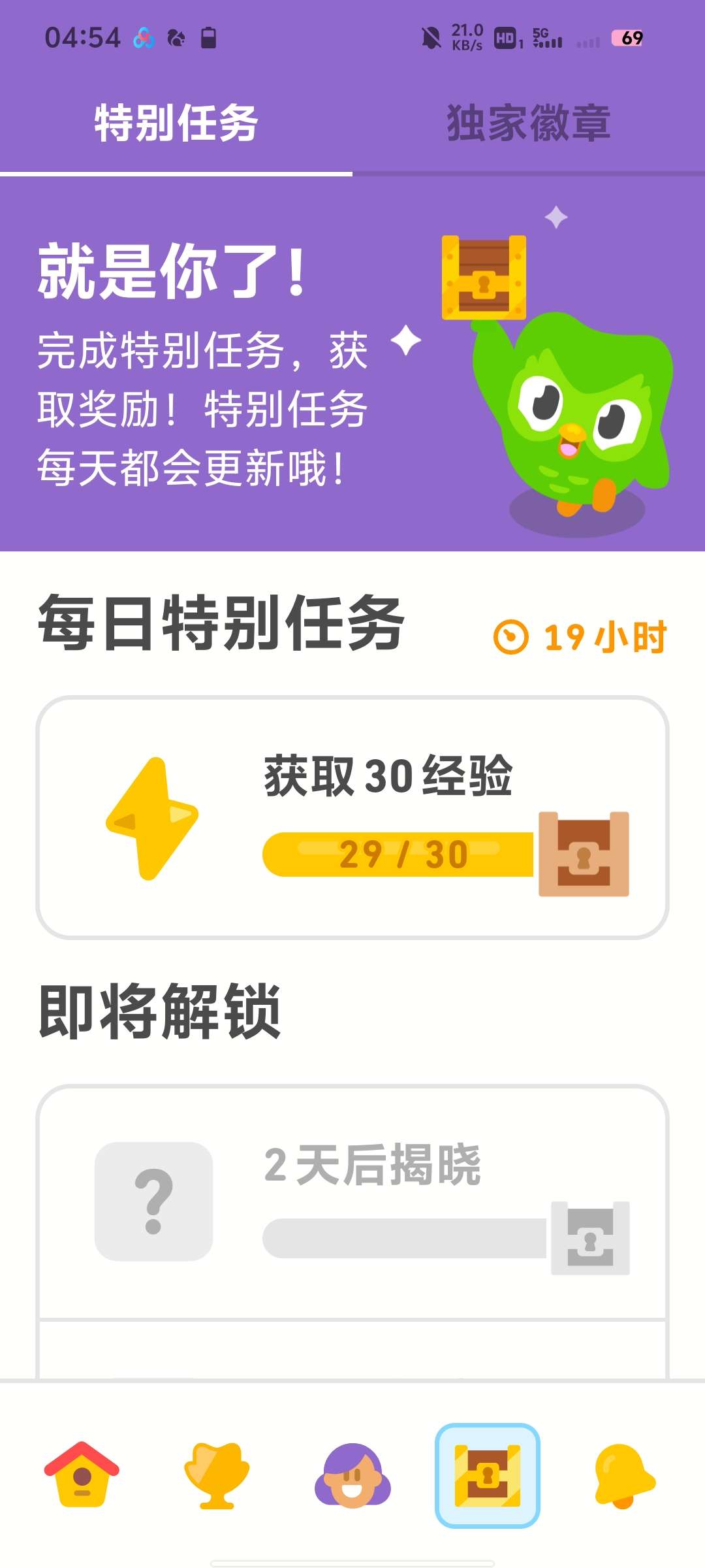 【分享】多邻国_6.12.2 解锁高级功能 热门语言学习课程软件