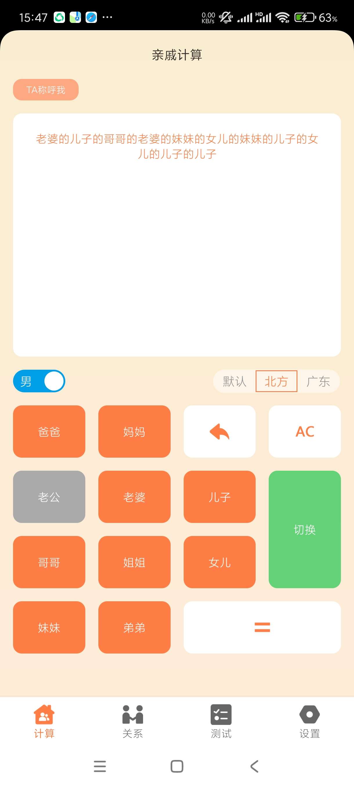【分享】亲戚称呼计算器1.26🔥计算自己的奶奶怎么称呼她……